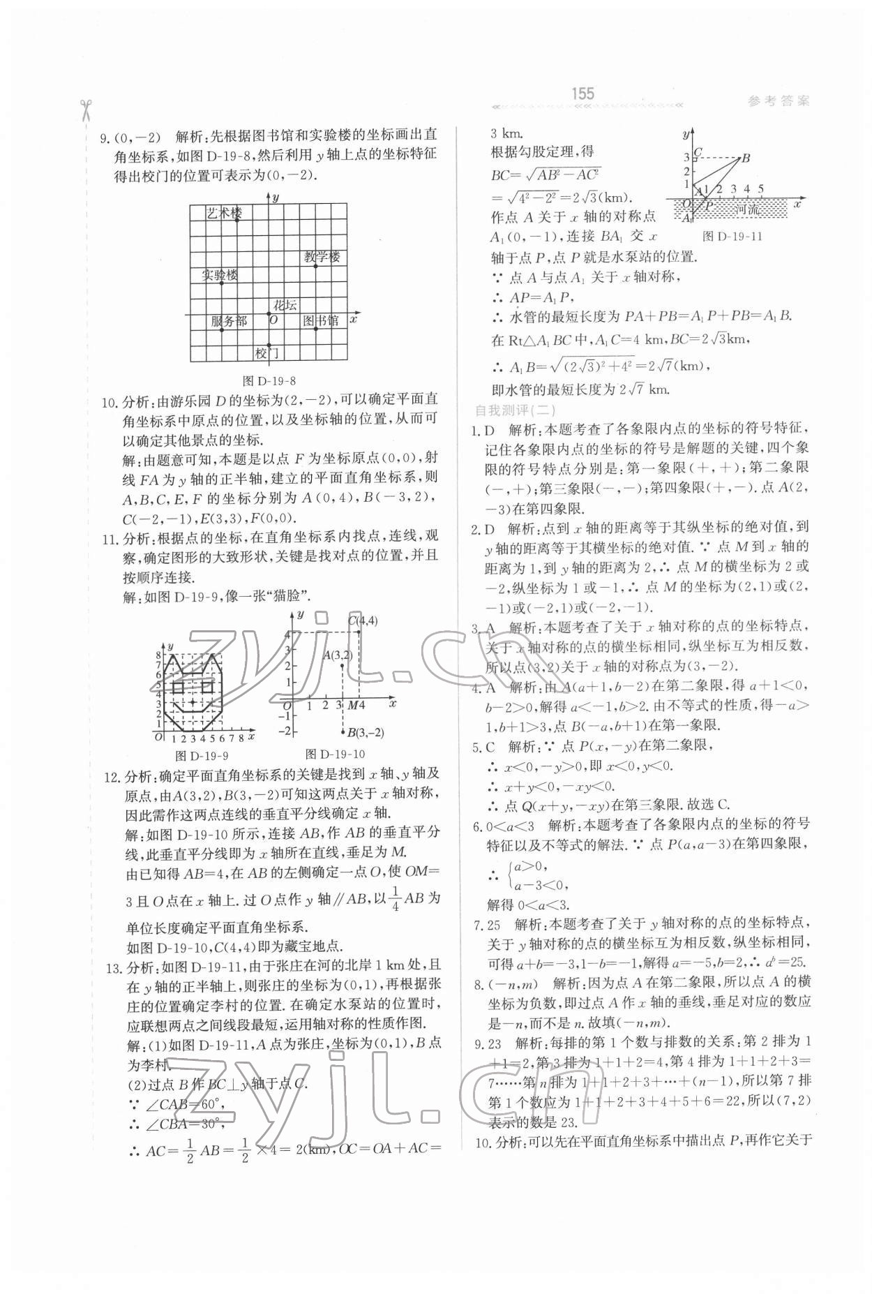 2022年轻轻松松学数学八年级下册冀教版 第9页