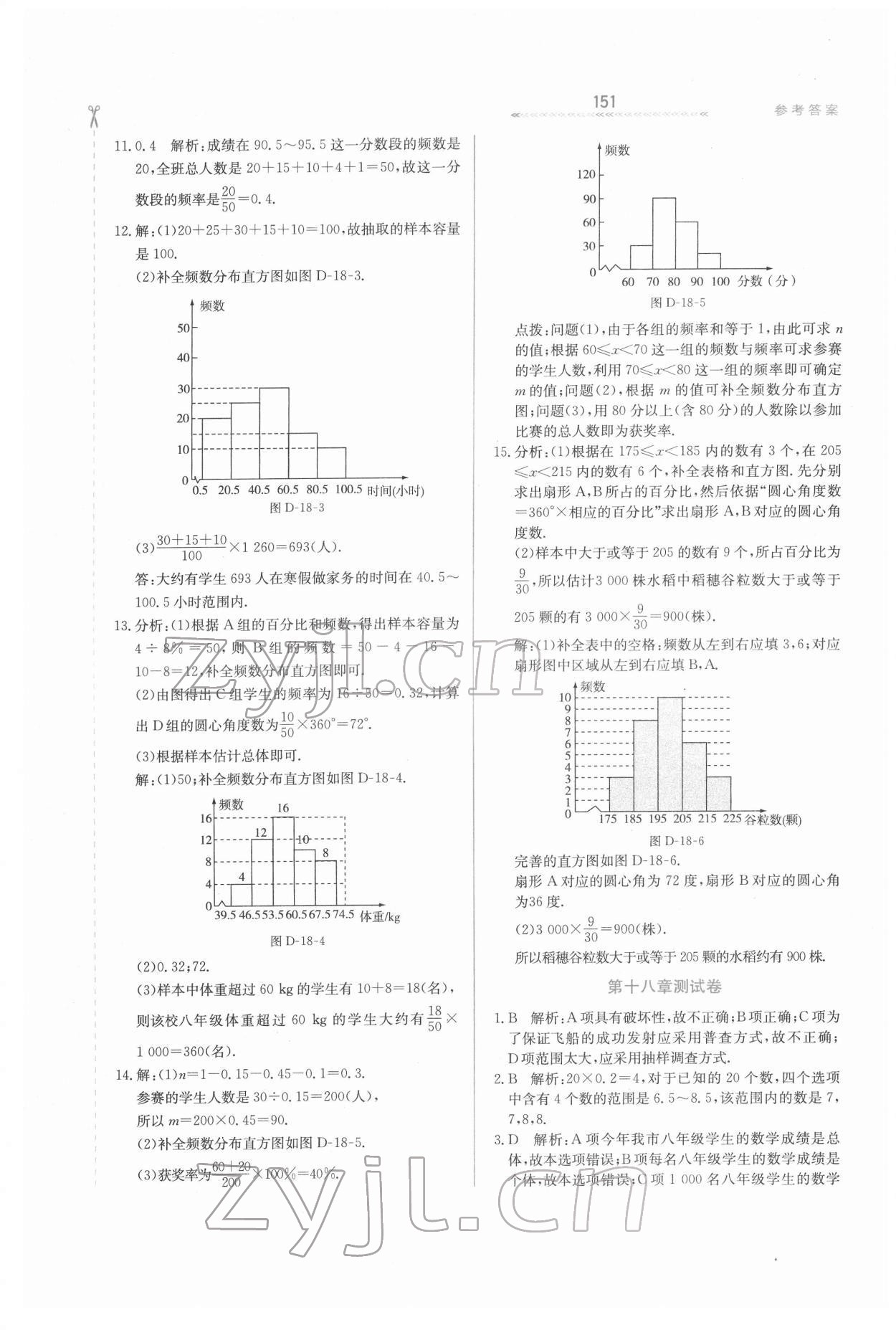 2022年轻轻松松学数学八年级下册冀教版 第5页