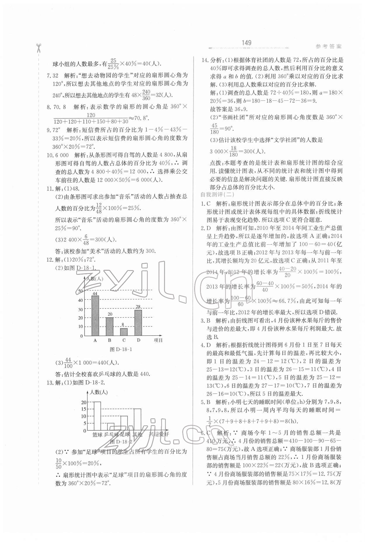 2022年轻轻松松学数学八年级下册冀教版 第3页