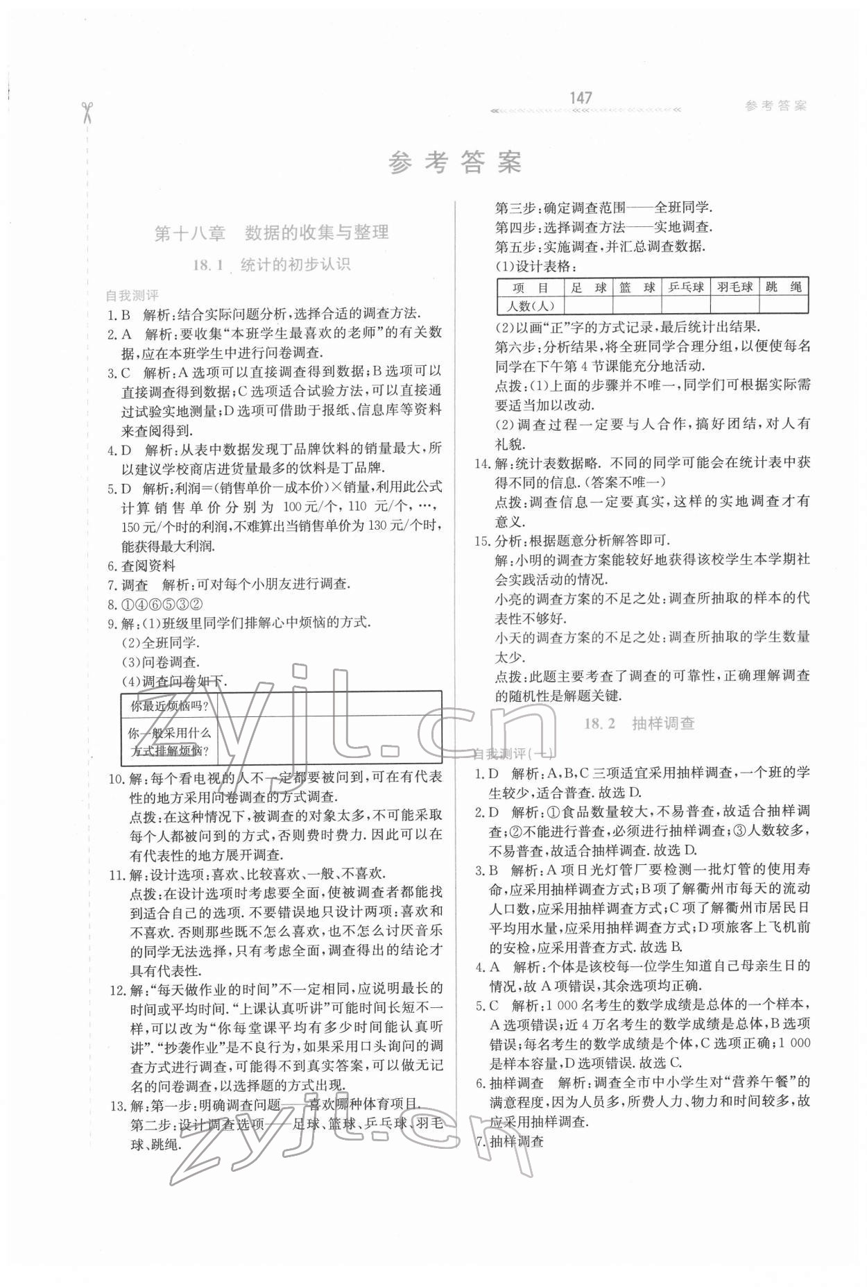 2022年轻轻松松学数学八年级下册冀教版 第1页