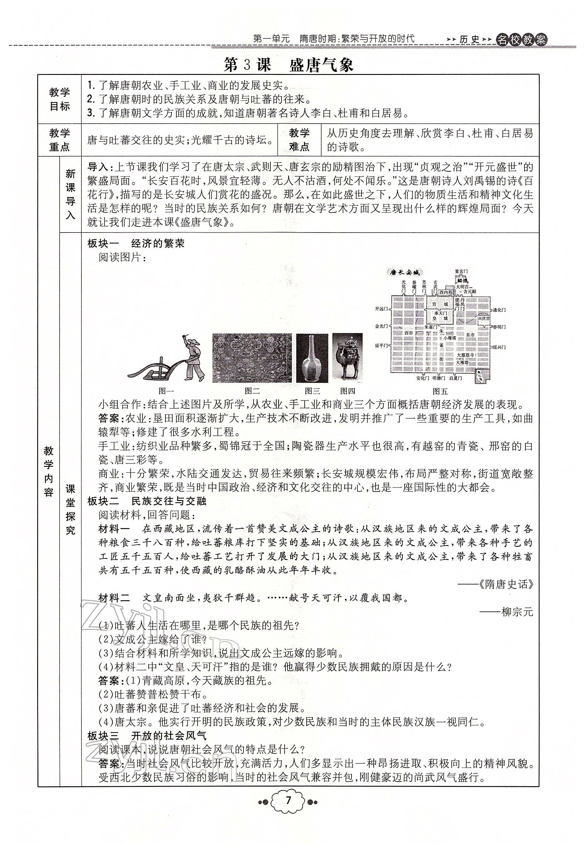 2022年練案七年級歷史下冊人教版安徽專版 參考答案第7頁