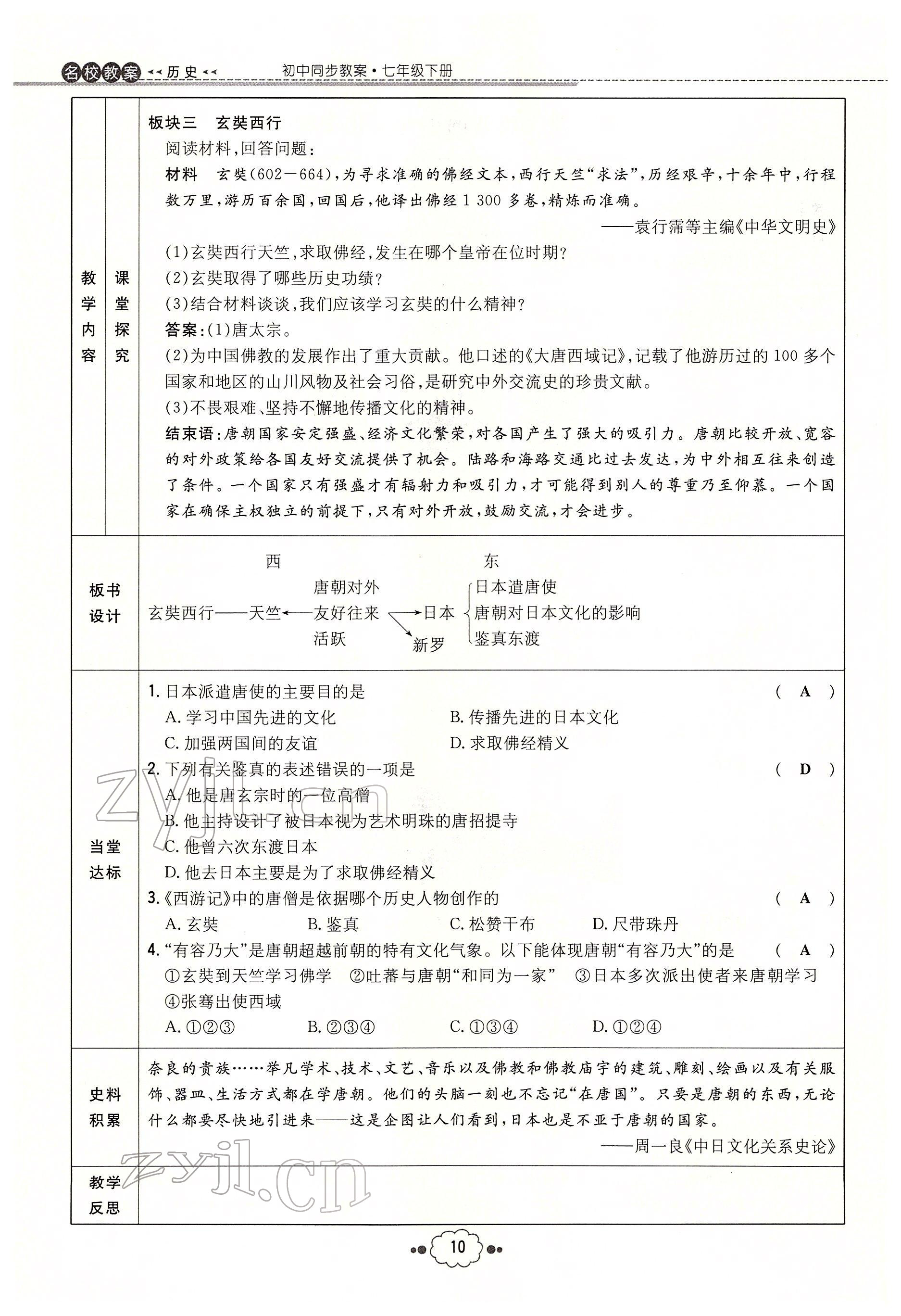 2022年練案七年級歷史下冊人教版安徽專版 參考答案第10頁