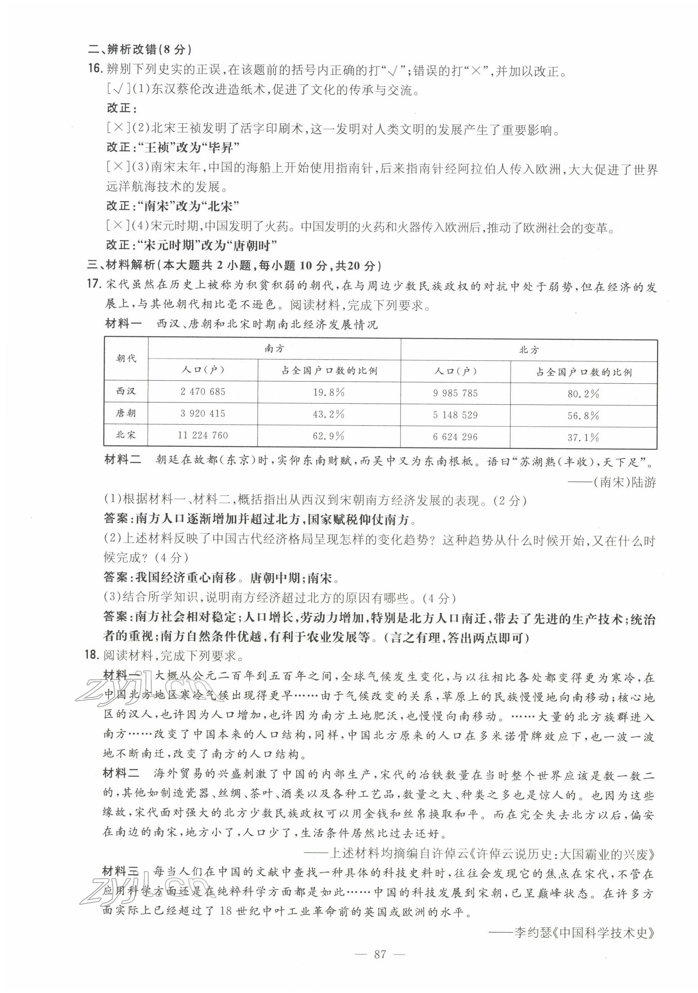 2022年練案七年級歷史下冊人教版安徽專版 第11頁