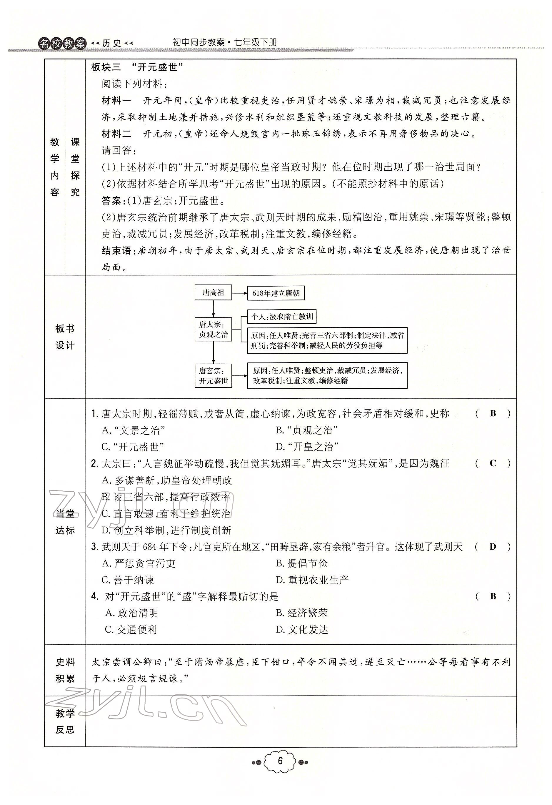 2022年練案七年級歷史下冊人教版安徽專版 參考答案第6頁