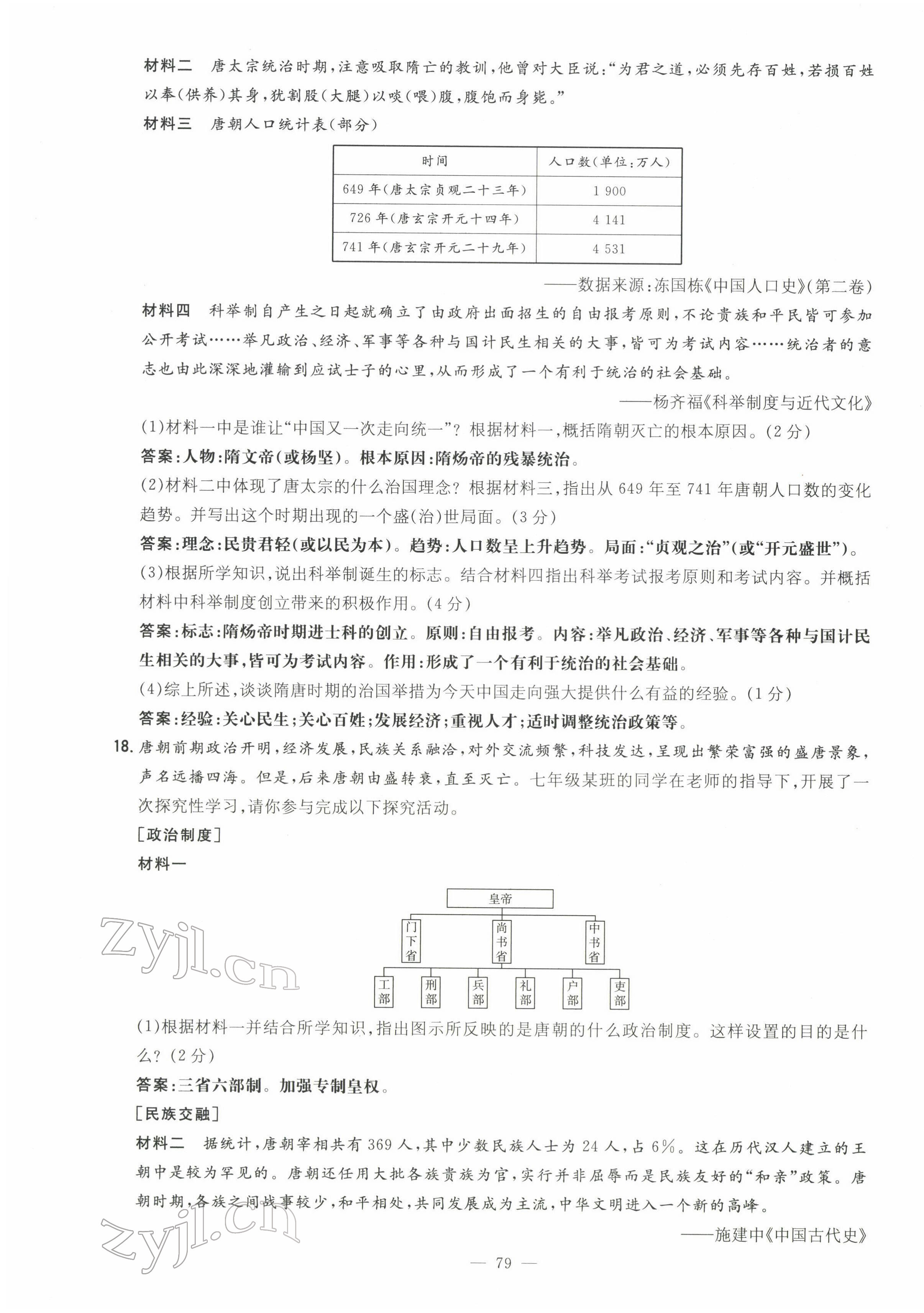 2022年練案七年級歷史下冊人教版安徽專版 第3頁