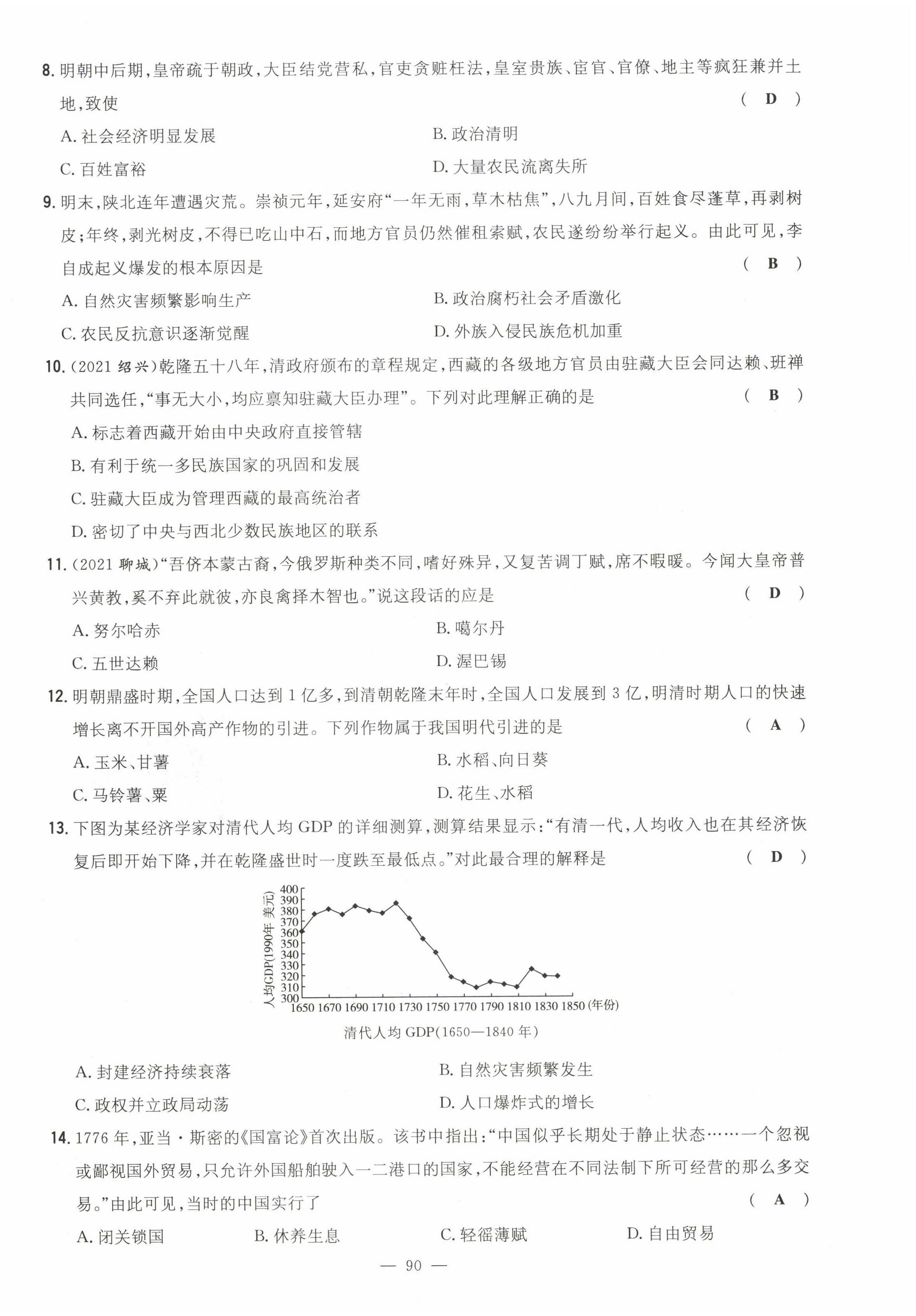 2022年練案七年級歷史下冊人教版安徽專版 第14頁