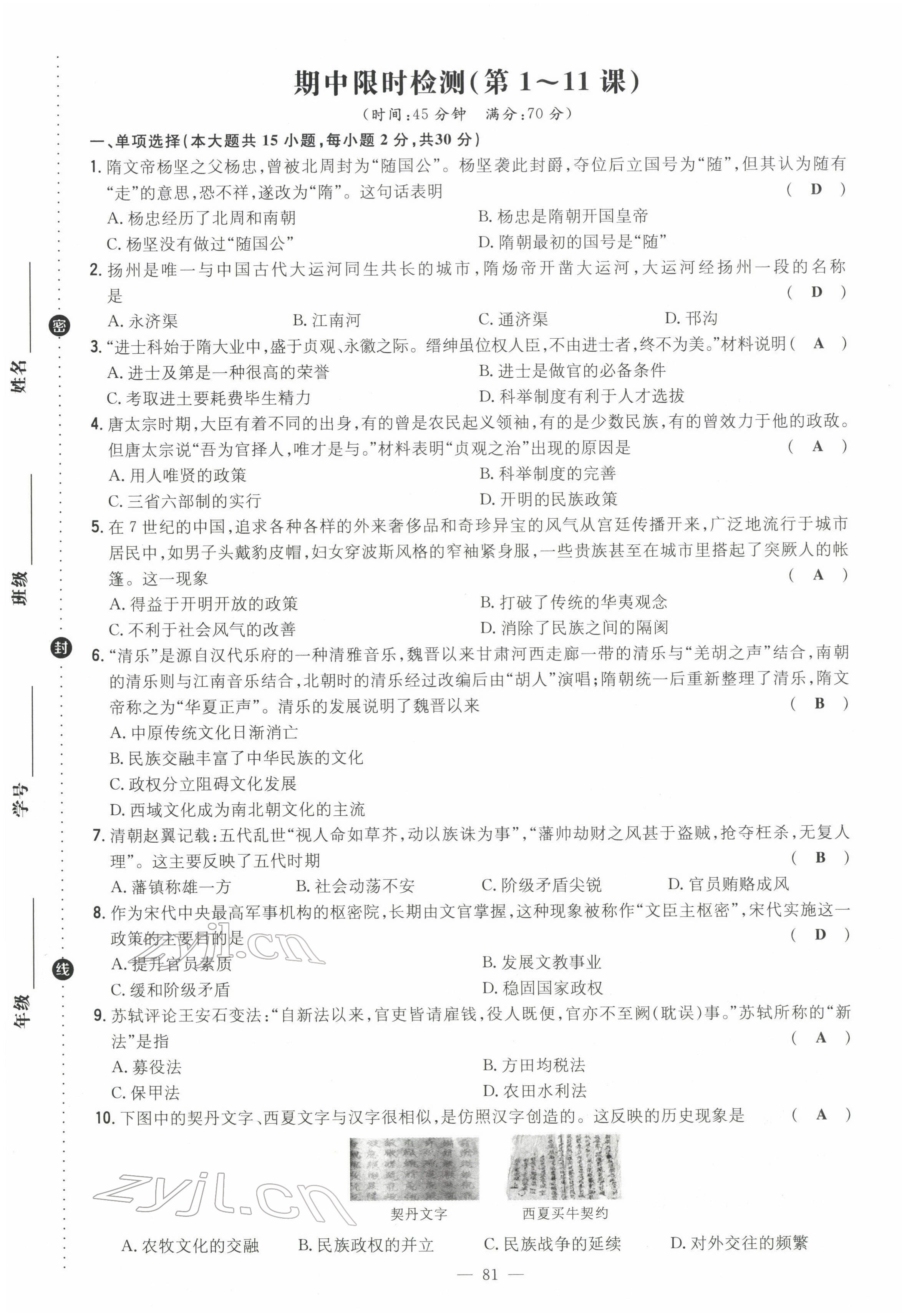 2022年練案七年級歷史下冊人教版安徽專版 第5頁