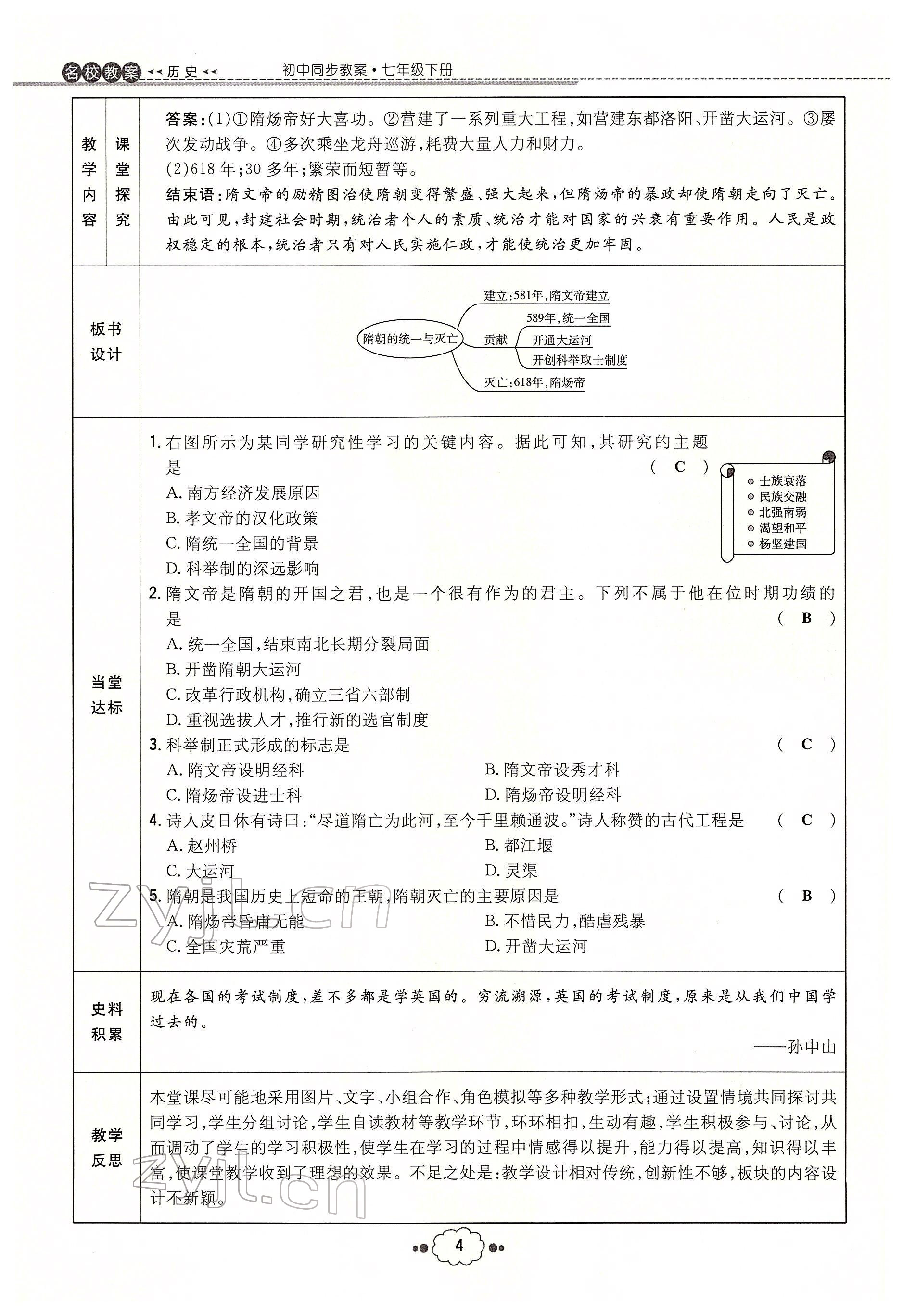 2022年練案七年級(jí)歷史下冊(cè)人教版安徽專版 參考答案第4頁(yè)