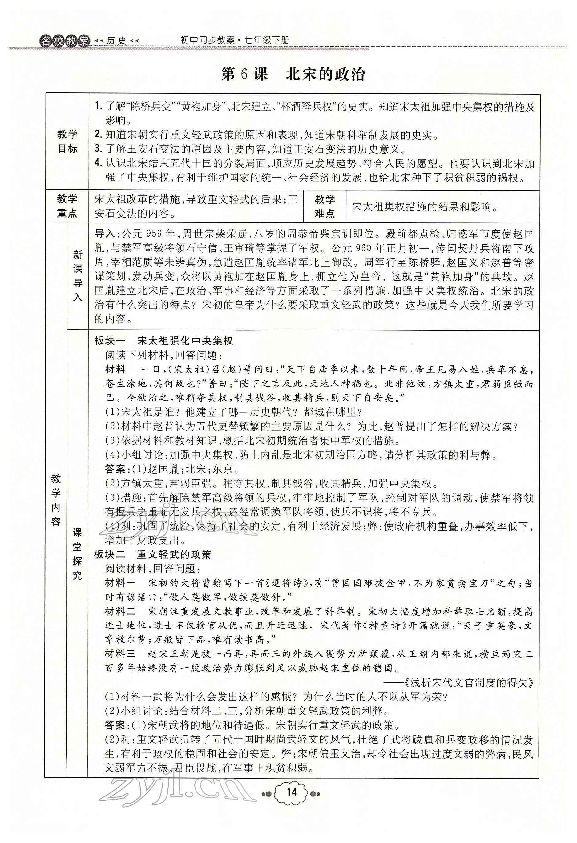 2022年練案七年級歷史下冊人教版安徽專版 參考答案第14頁