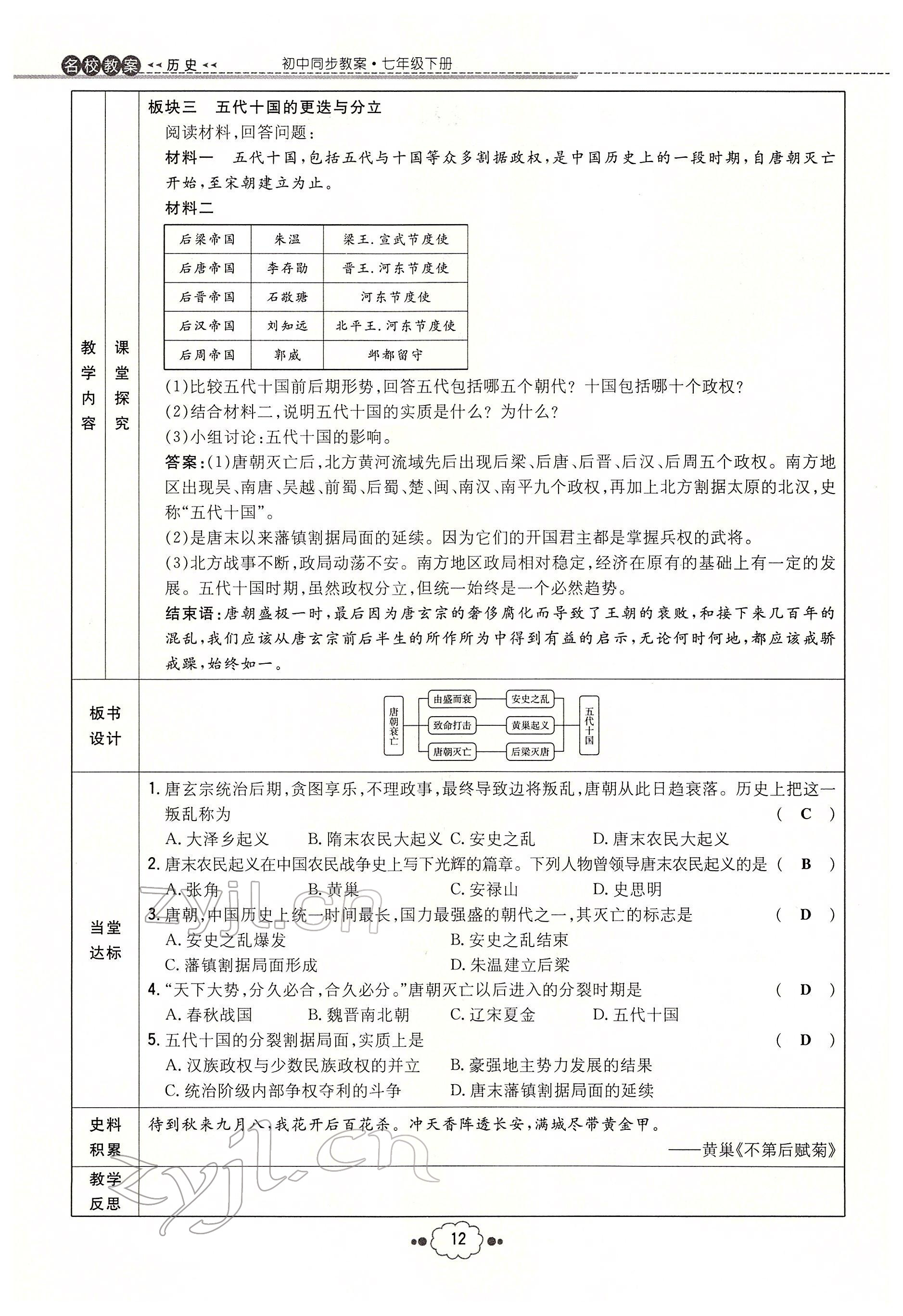 2022年練案七年級(jí)歷史下冊(cè)人教版安徽專版 參考答案第12頁(yè)