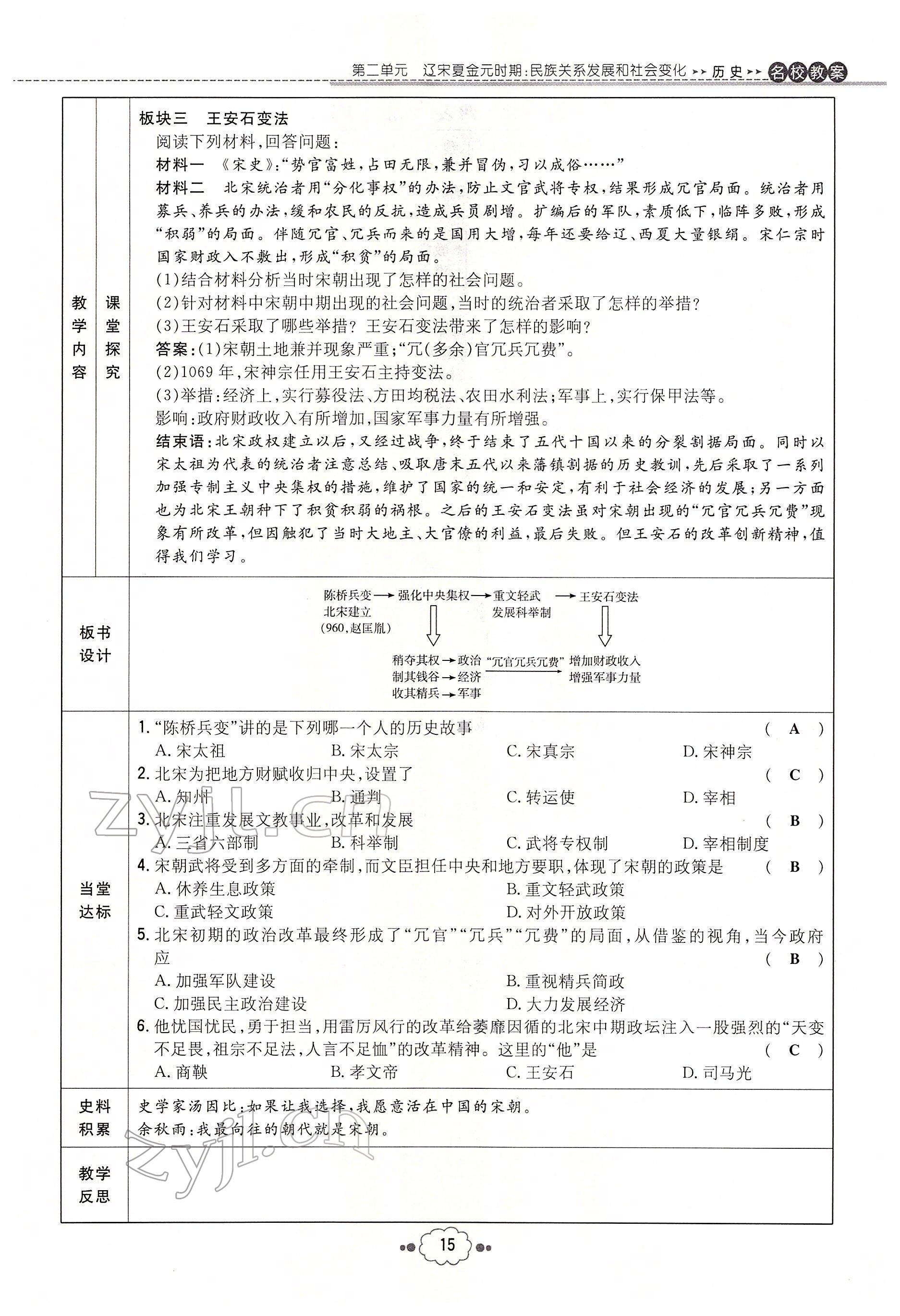 2022年練案七年級(jí)歷史下冊(cè)人教版安徽專版 參考答案第15頁(yè)