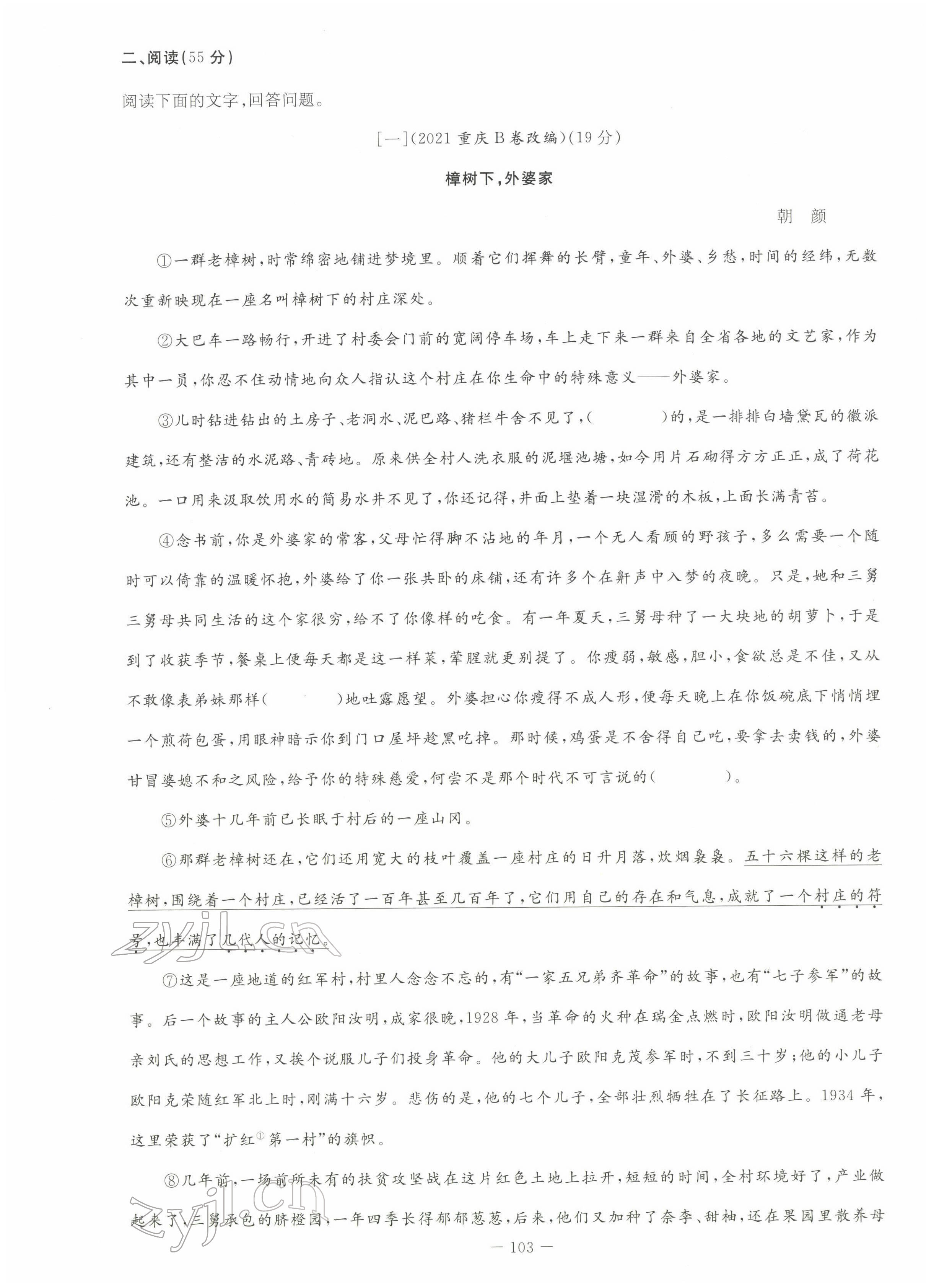 2022年练案七年级语文下册人教版安徽专版 第11页