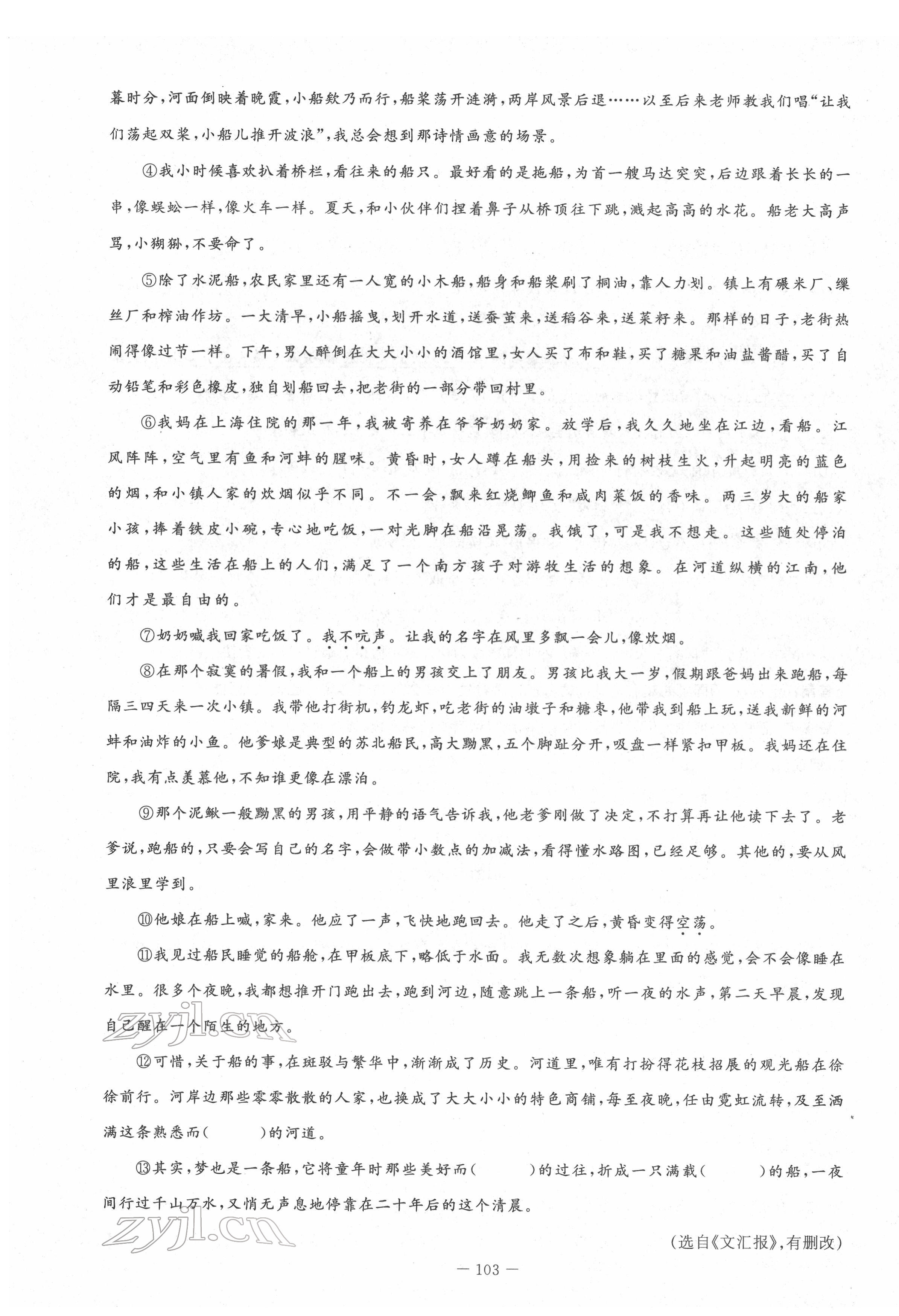 2022年练案八年级语文下册人教版安徽专版 第3页