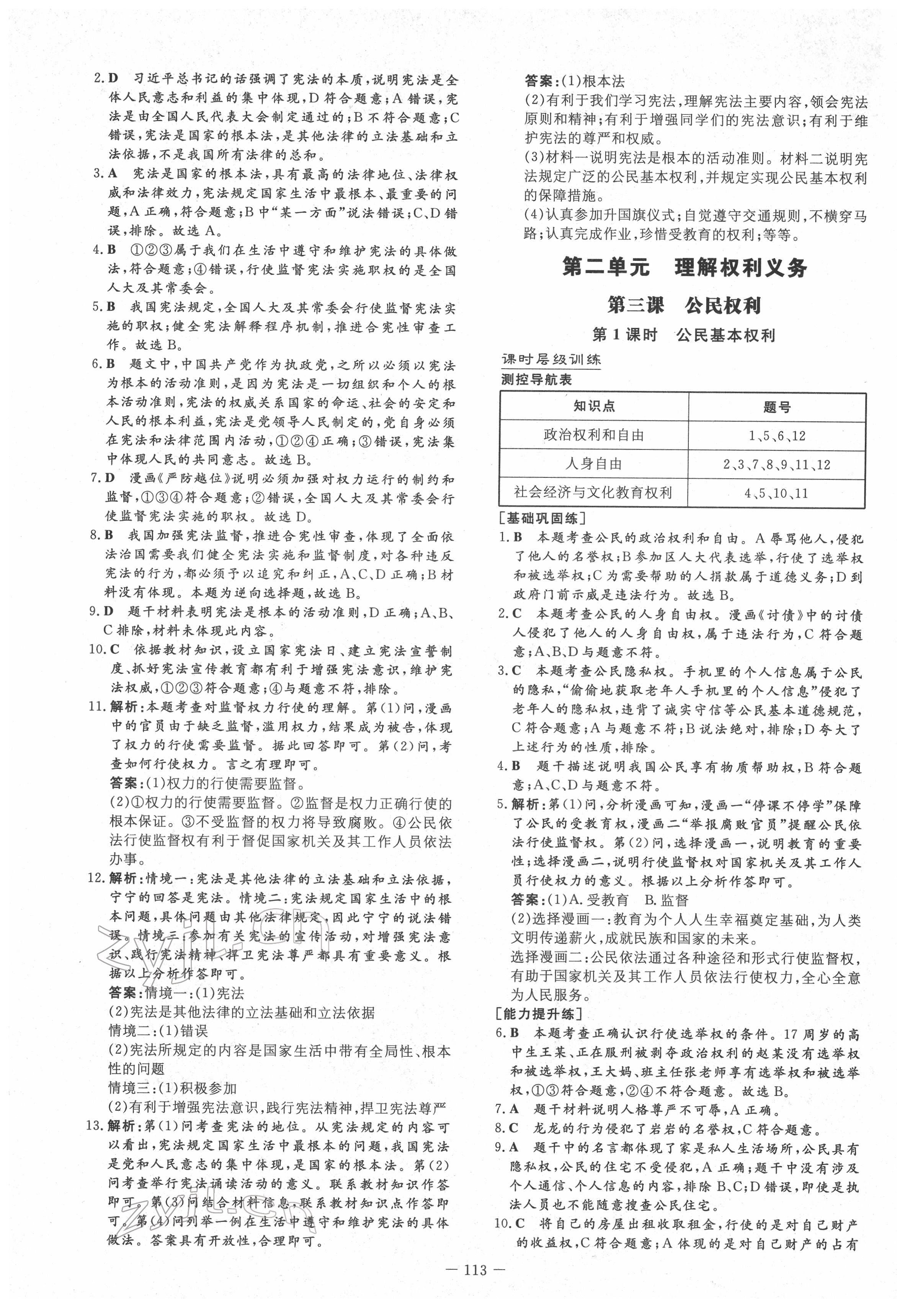 2022年練案八年級道德與法治下冊人教版安徽專版 第5頁