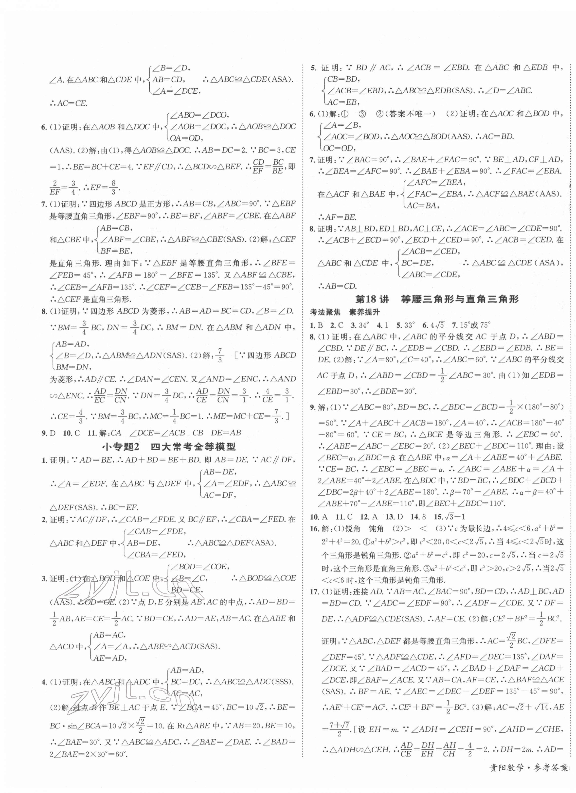 2022年国华图书架构中考数学贵阳安顺六盘水专版 第7页