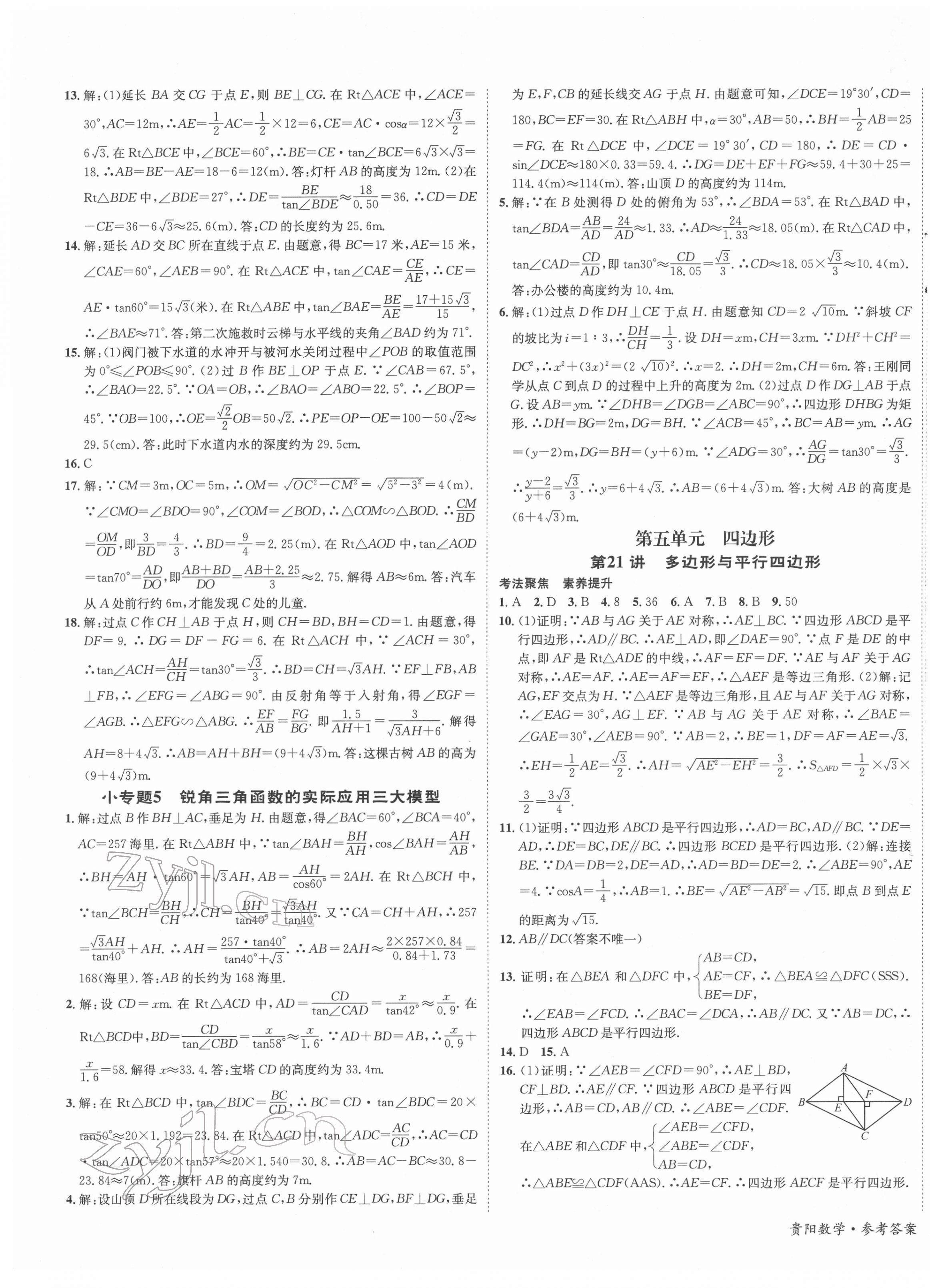 2022年国华图书架构中考数学贵阳安顺六盘水专版 第9页