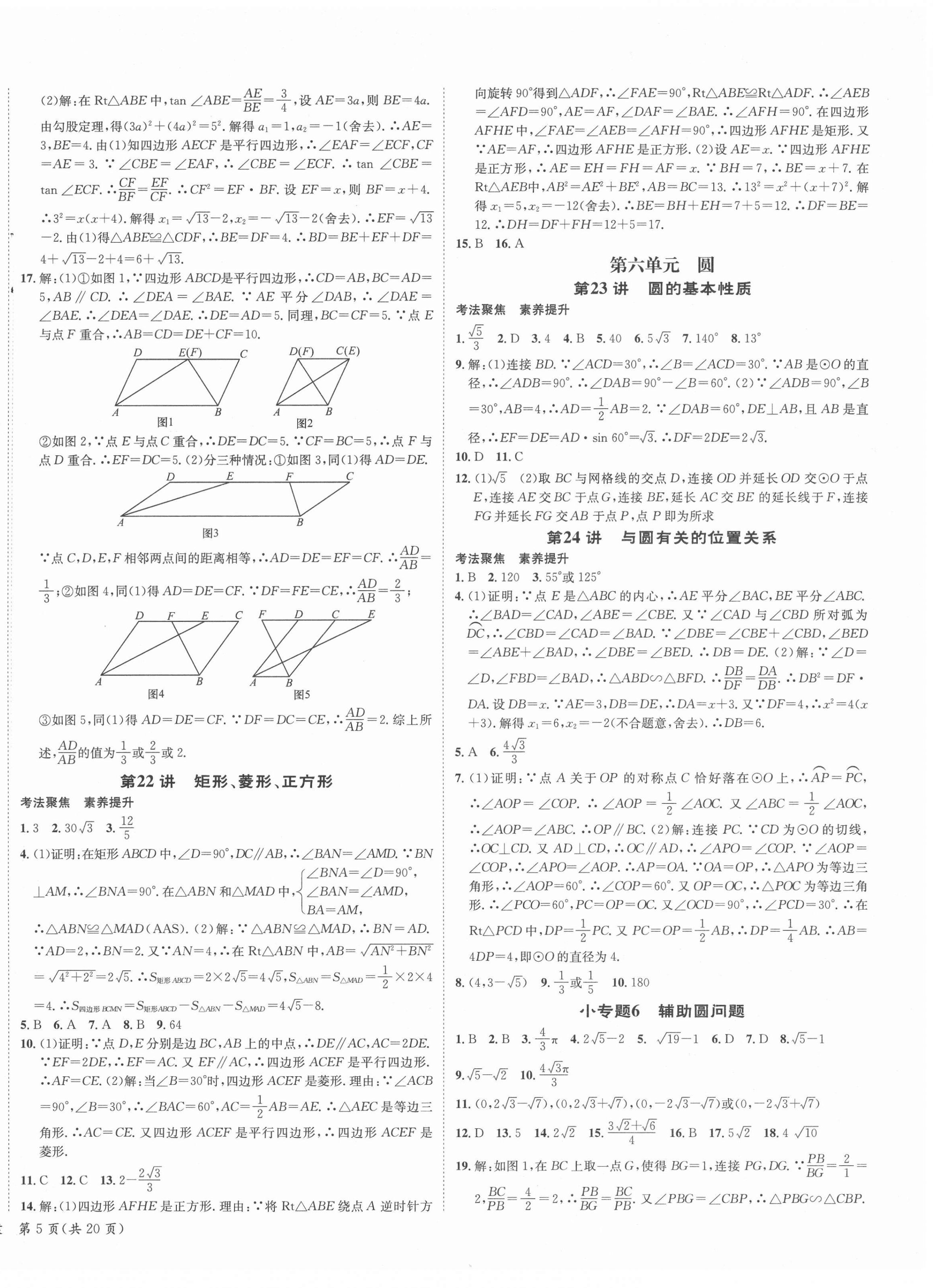 2022年国华图书架构中考数学贵阳安顺六盘水专版 第10页