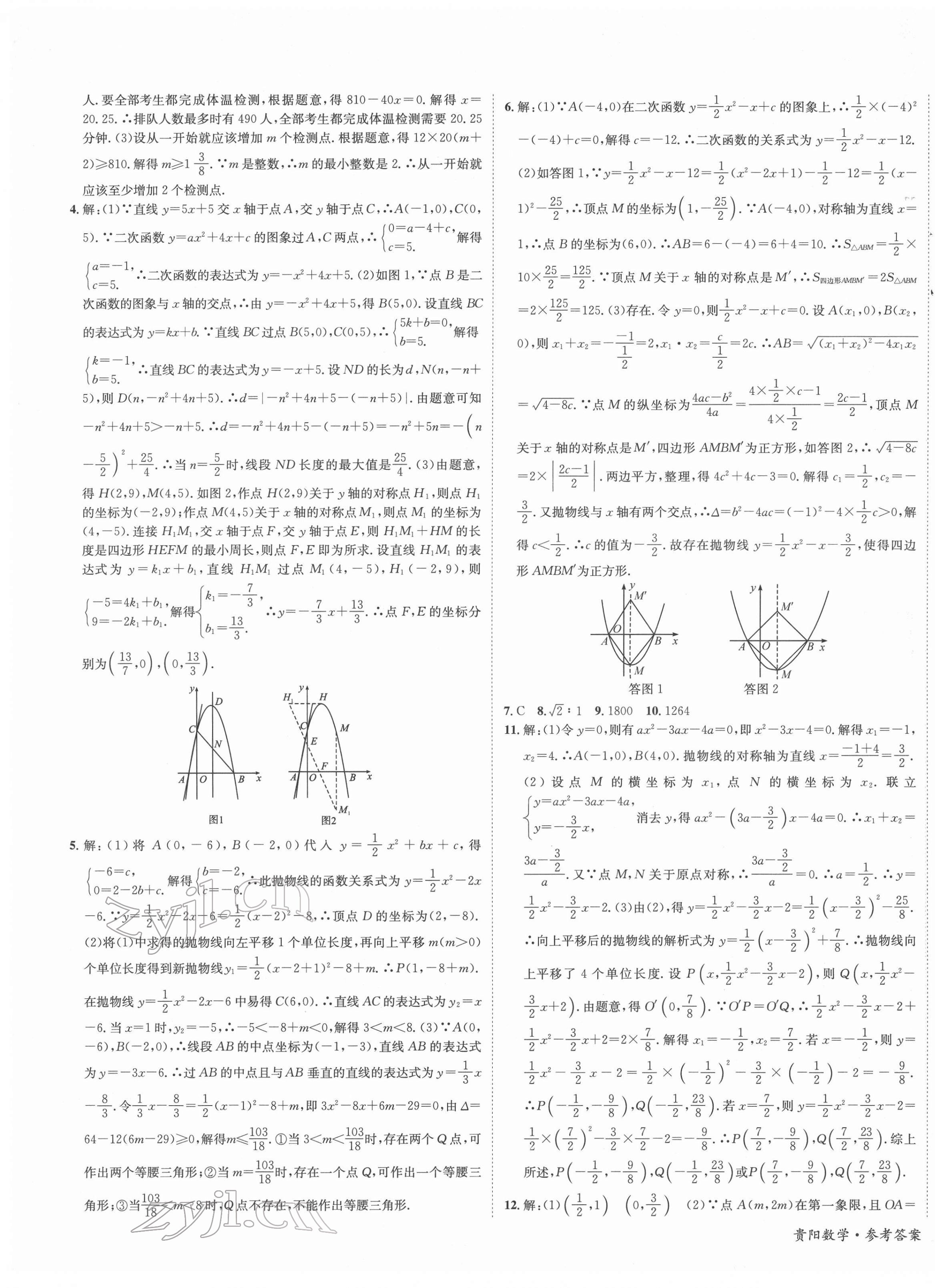 2022年国华图书架构中考数学贵阳安顺六盘水专版 第5页