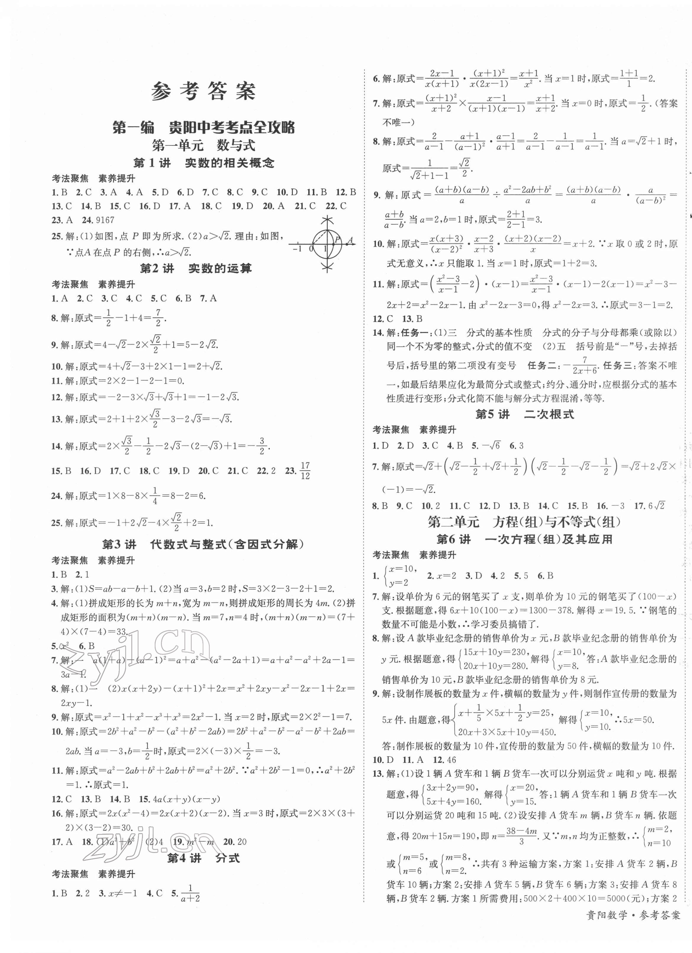 2022年国华图书架构中考数学贵阳安顺六盘水专版 第1页