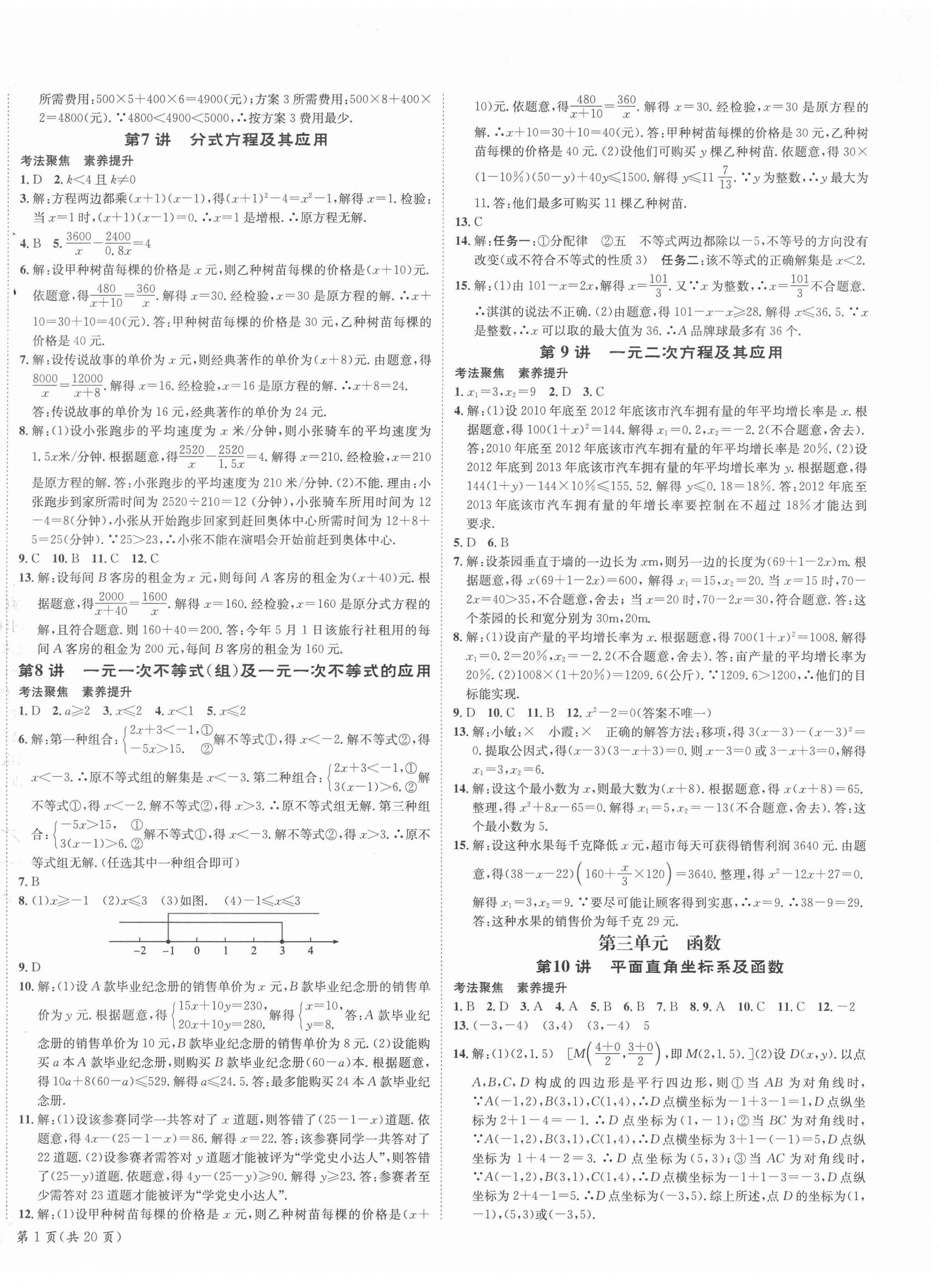 2022年国华图书架构中考数学贵阳安顺六盘水专版 第2页