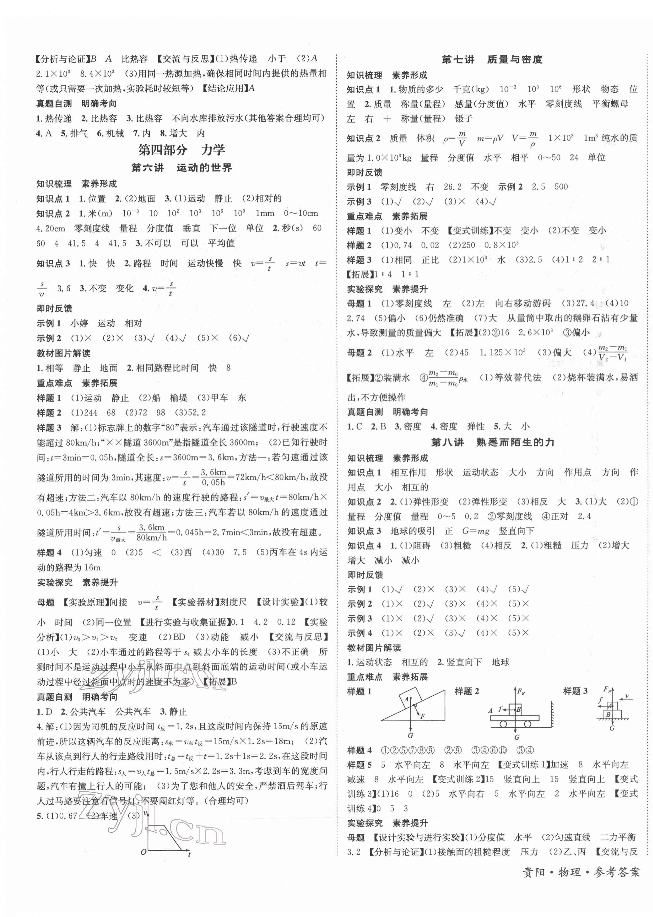 2022年国华图书架构中考物理贵阳安顺六盘水专版 第3页