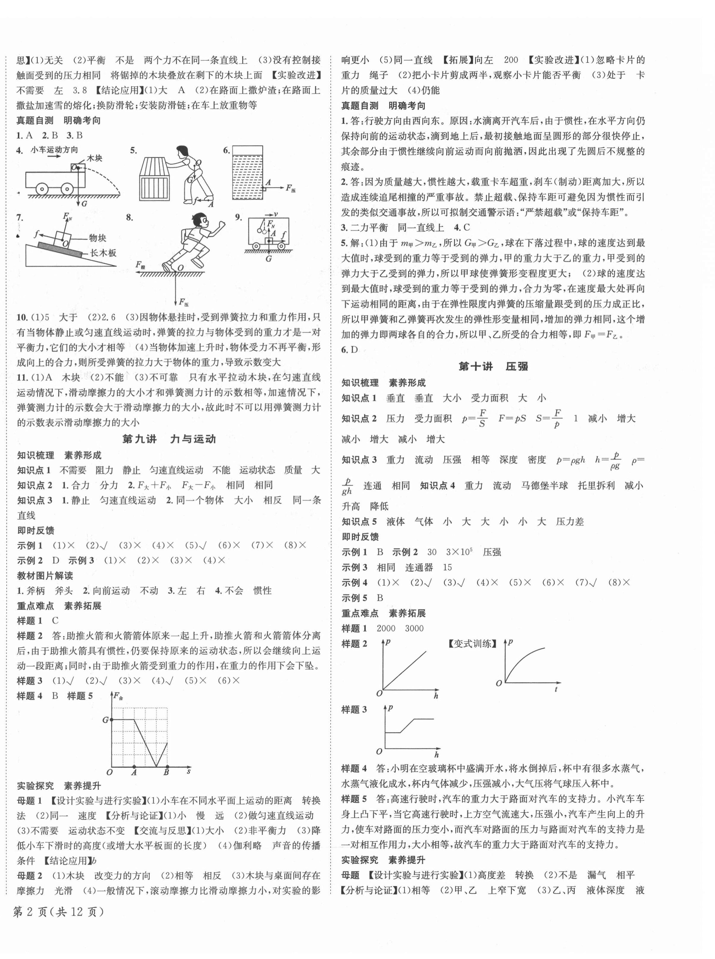 2022年国华图书架构中考物理贵阳安顺六盘水专版 第4页