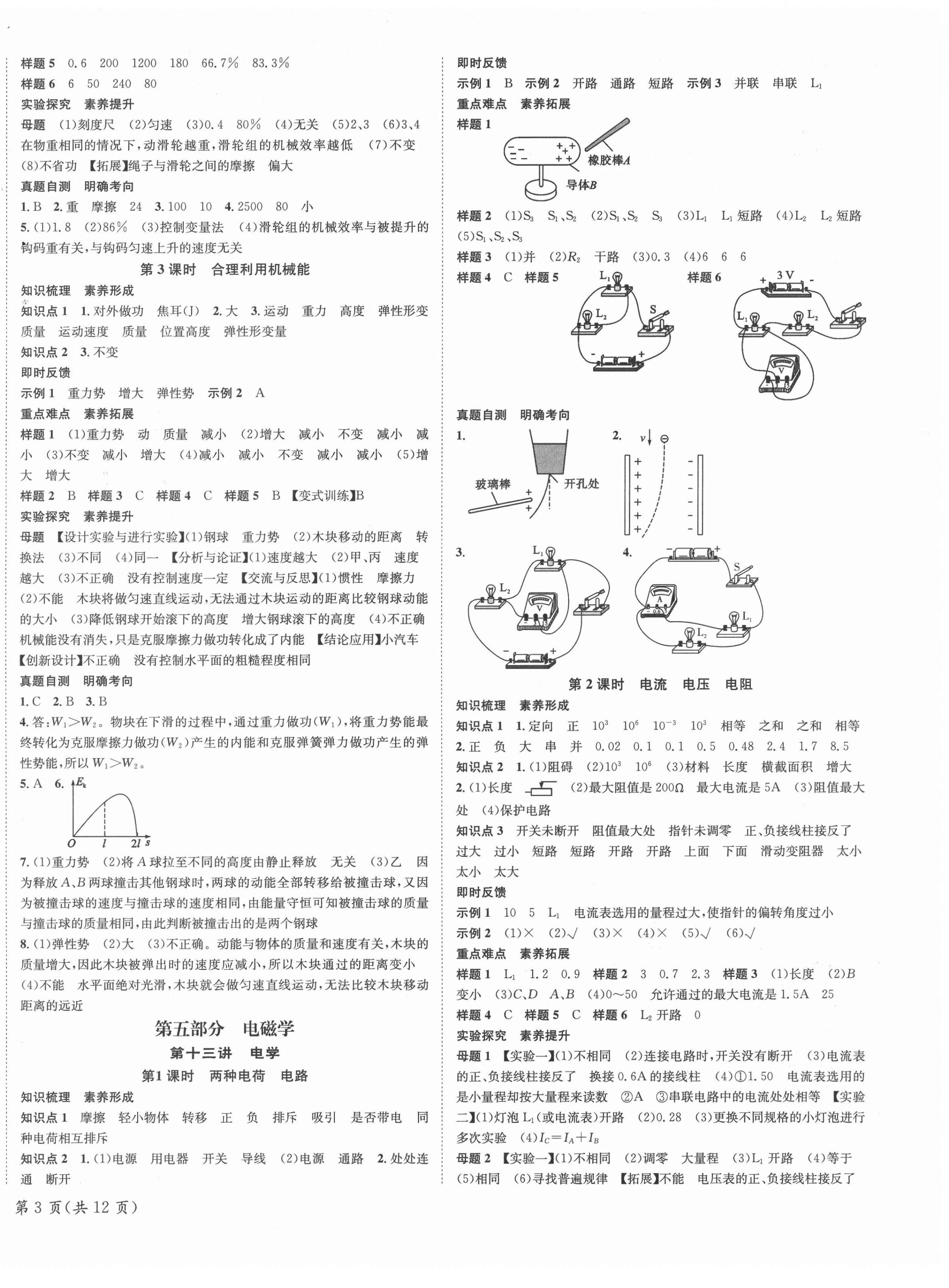 2022年国华图书架构中考物理贵阳安顺六盘水专版 第6页