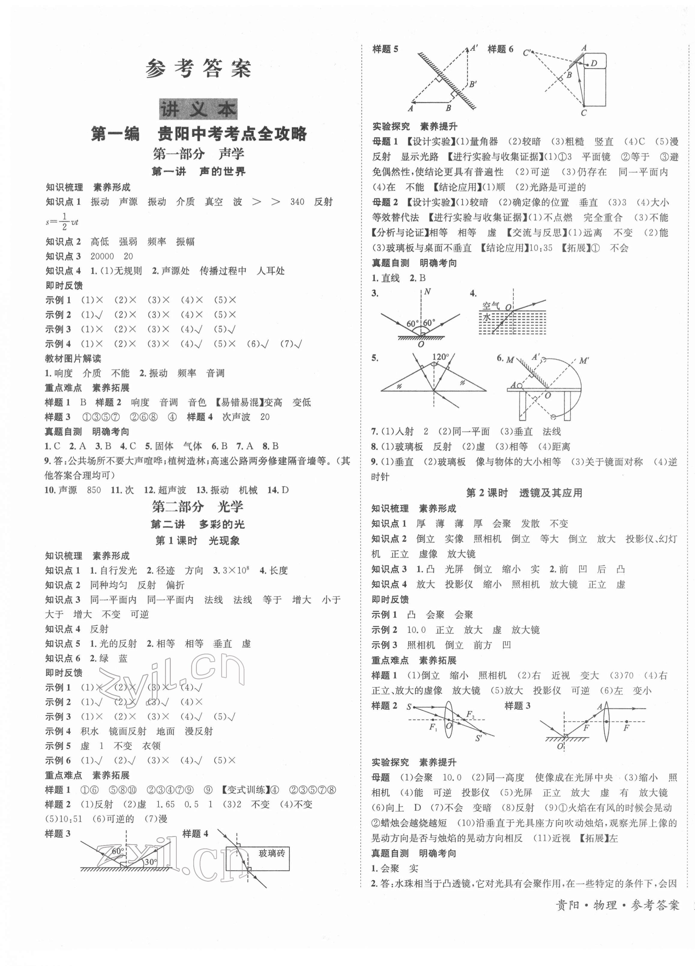 2022年国华图书架构中考物理贵阳安顺六盘水专版 第1页