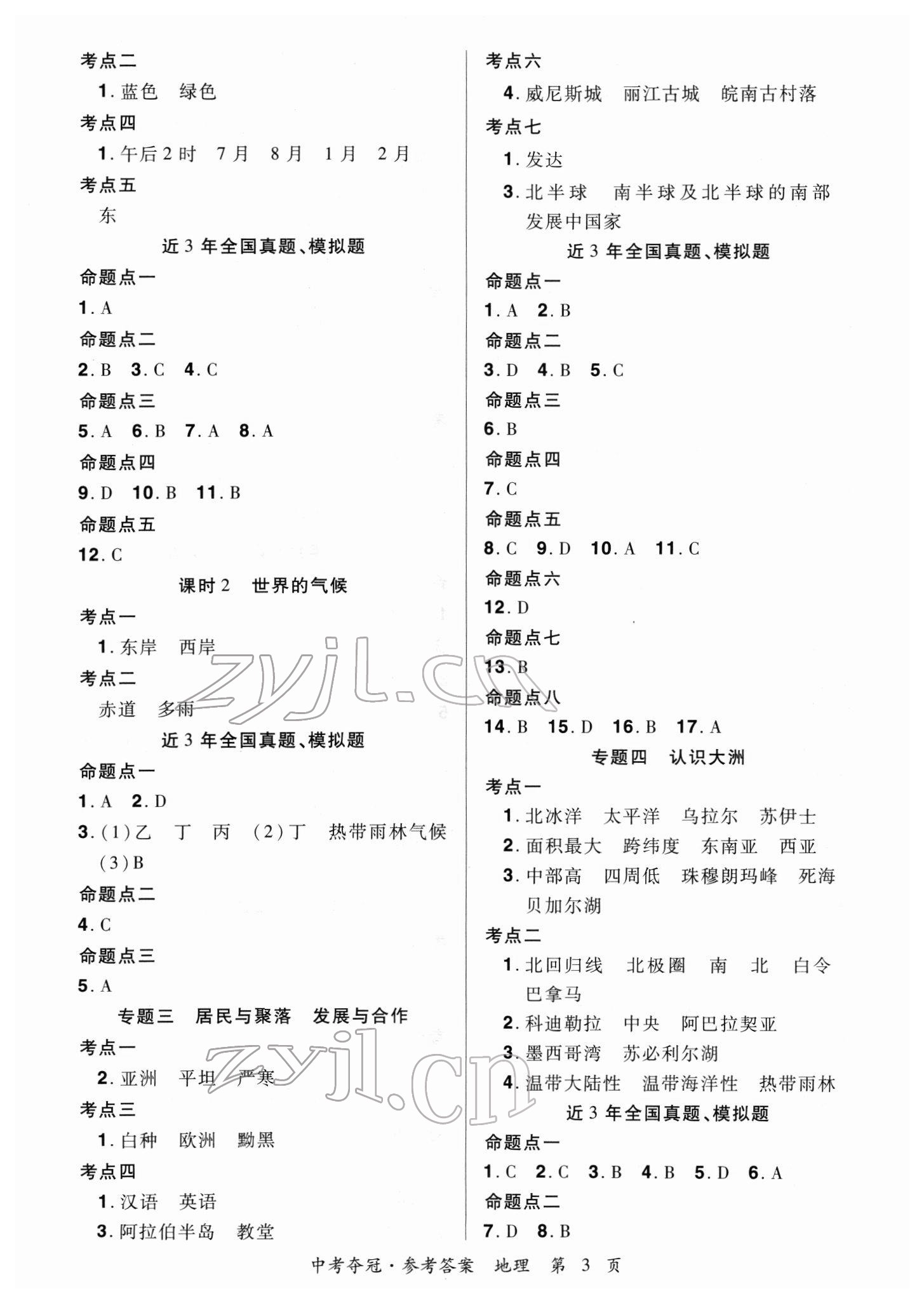 2022年互動中考復習大講義地理 參考答案第2頁