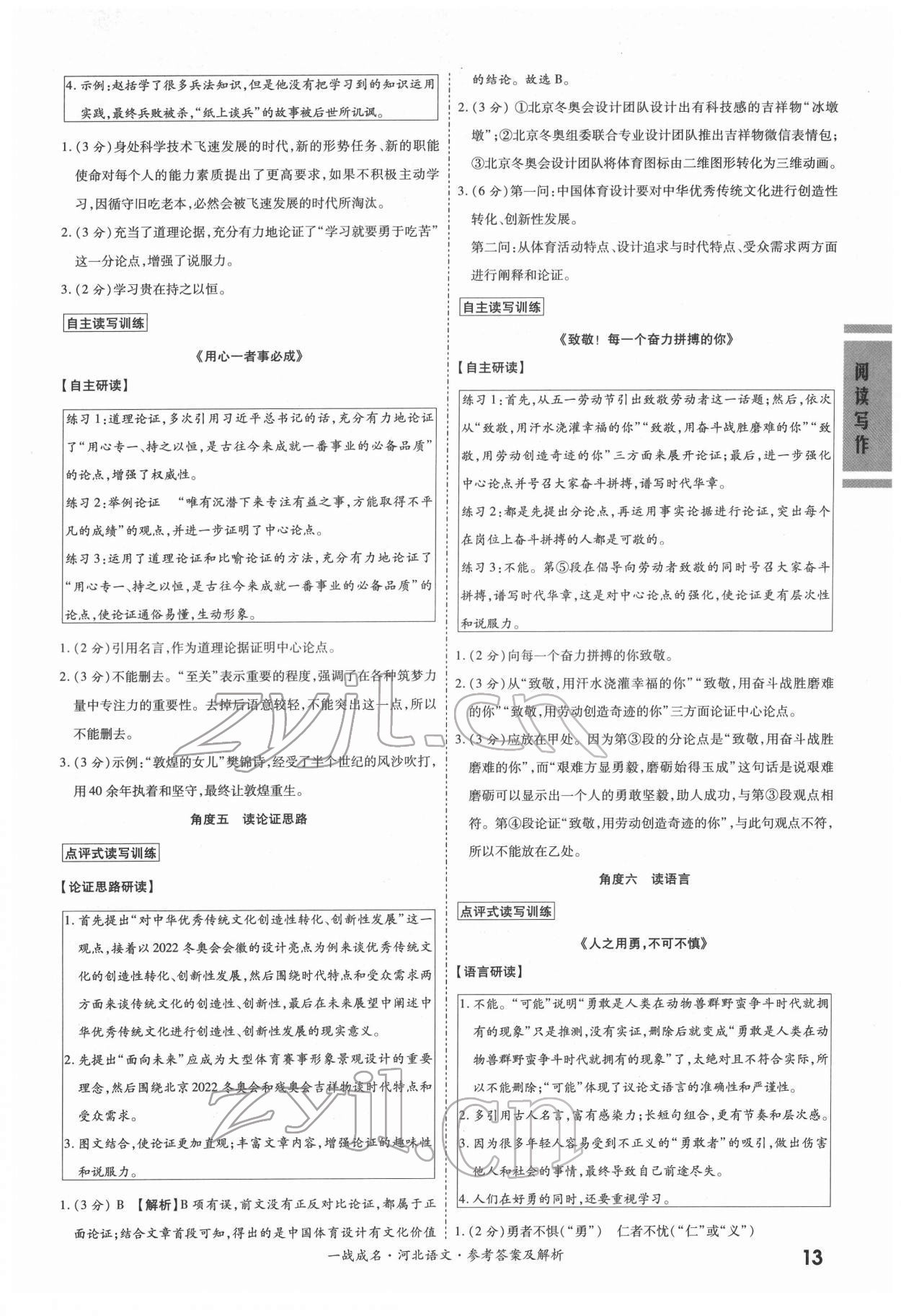 2022年一战成名考前新方案语文河北专版 第13页