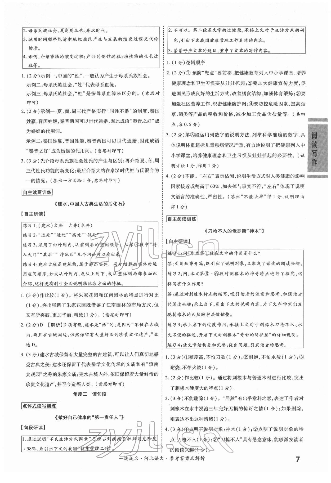 2022年一战成名考前新方案语文河北专版 第7页