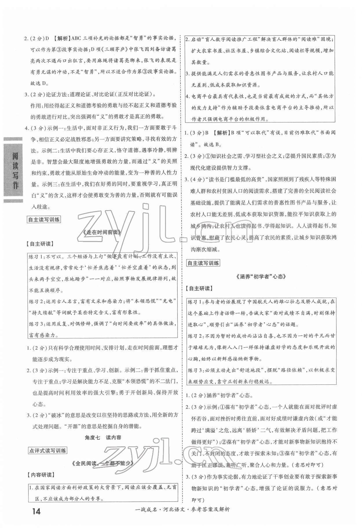 2022年一战成名考前新方案语文河北专版 第14页