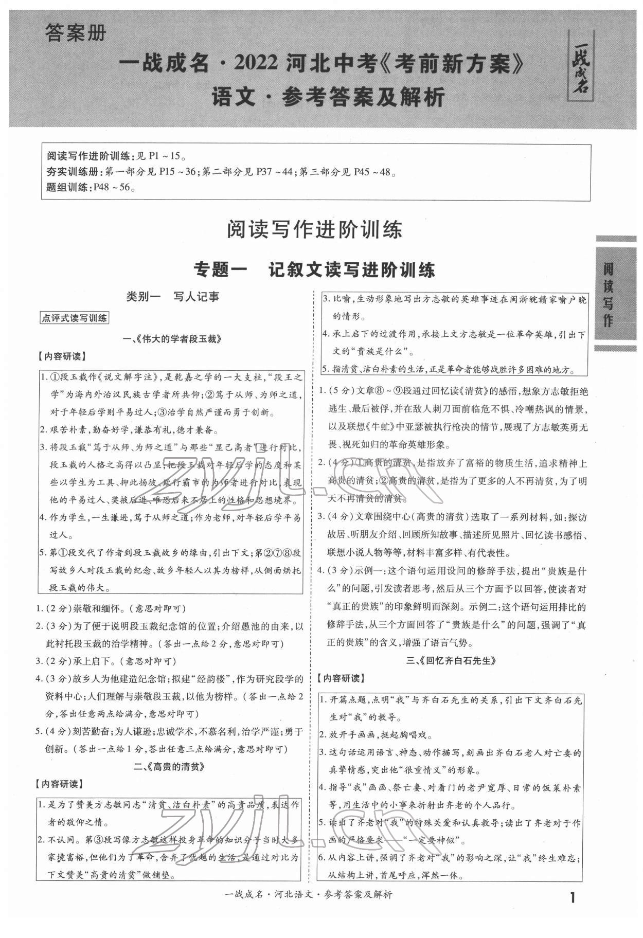 2022年一战成名考前新方案语文河北专版 第1页