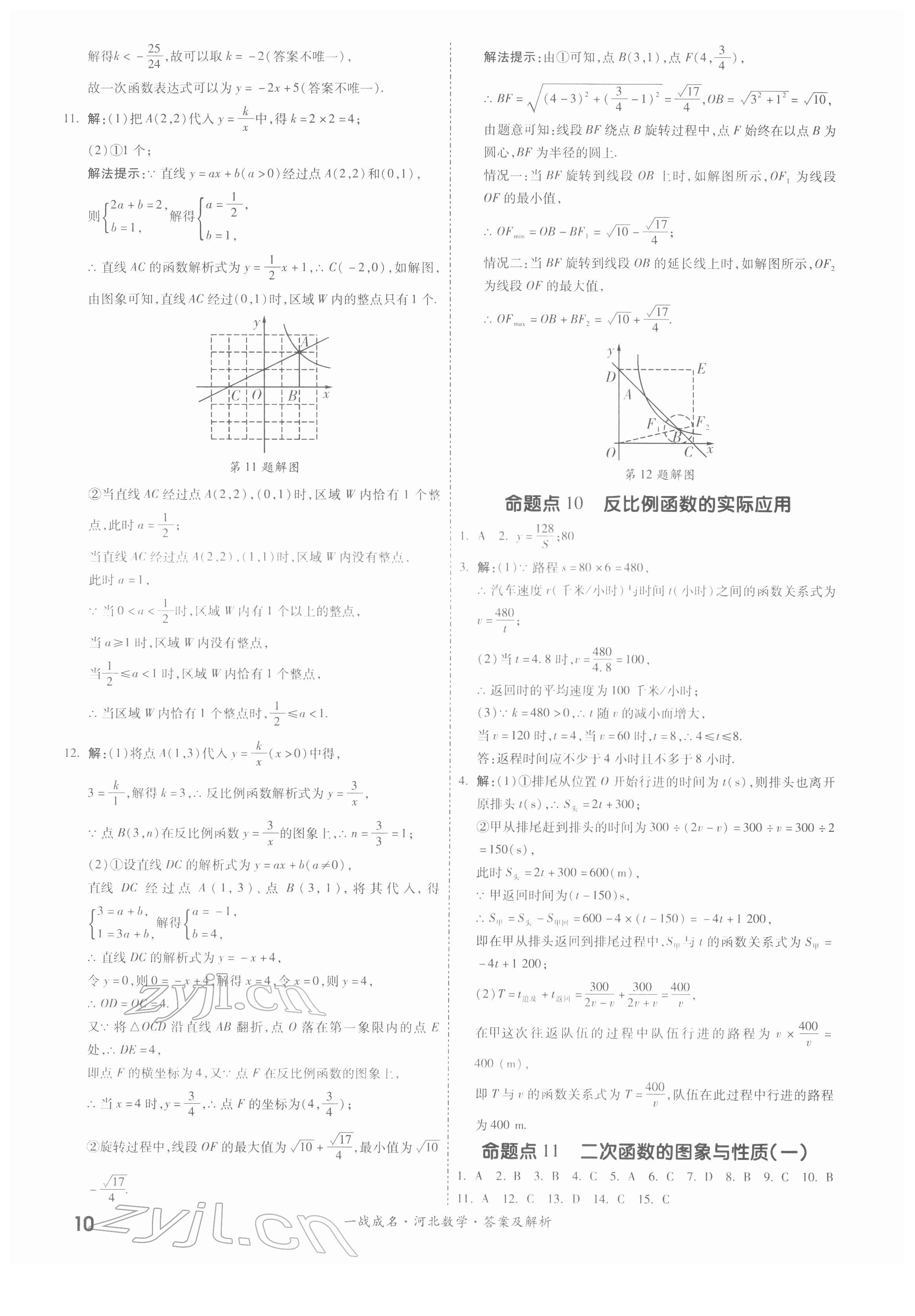 2022年一战成名考前新方案数学河北专版 第10页