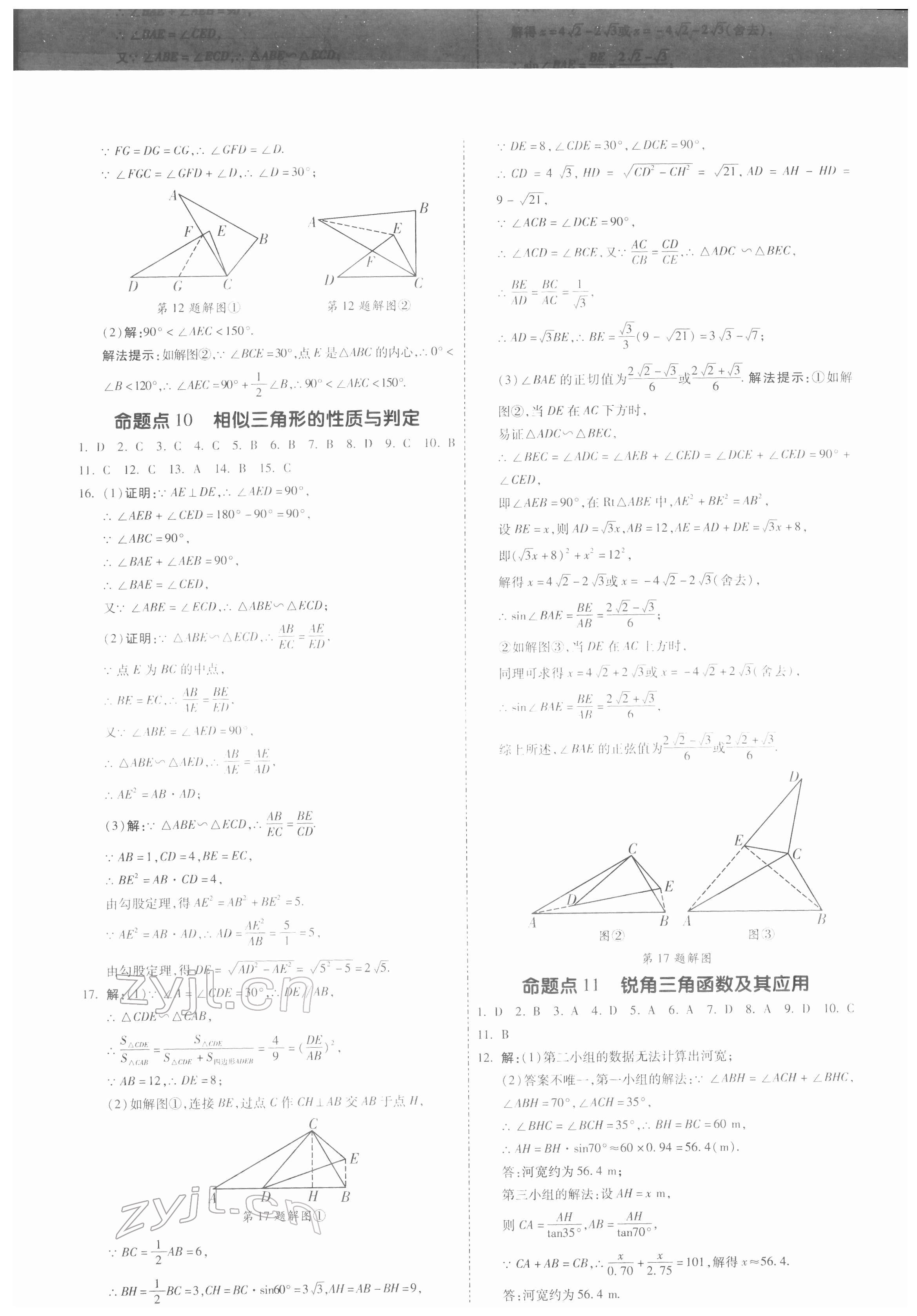 2022年一战成名考前新方案数学河北专版 第15页