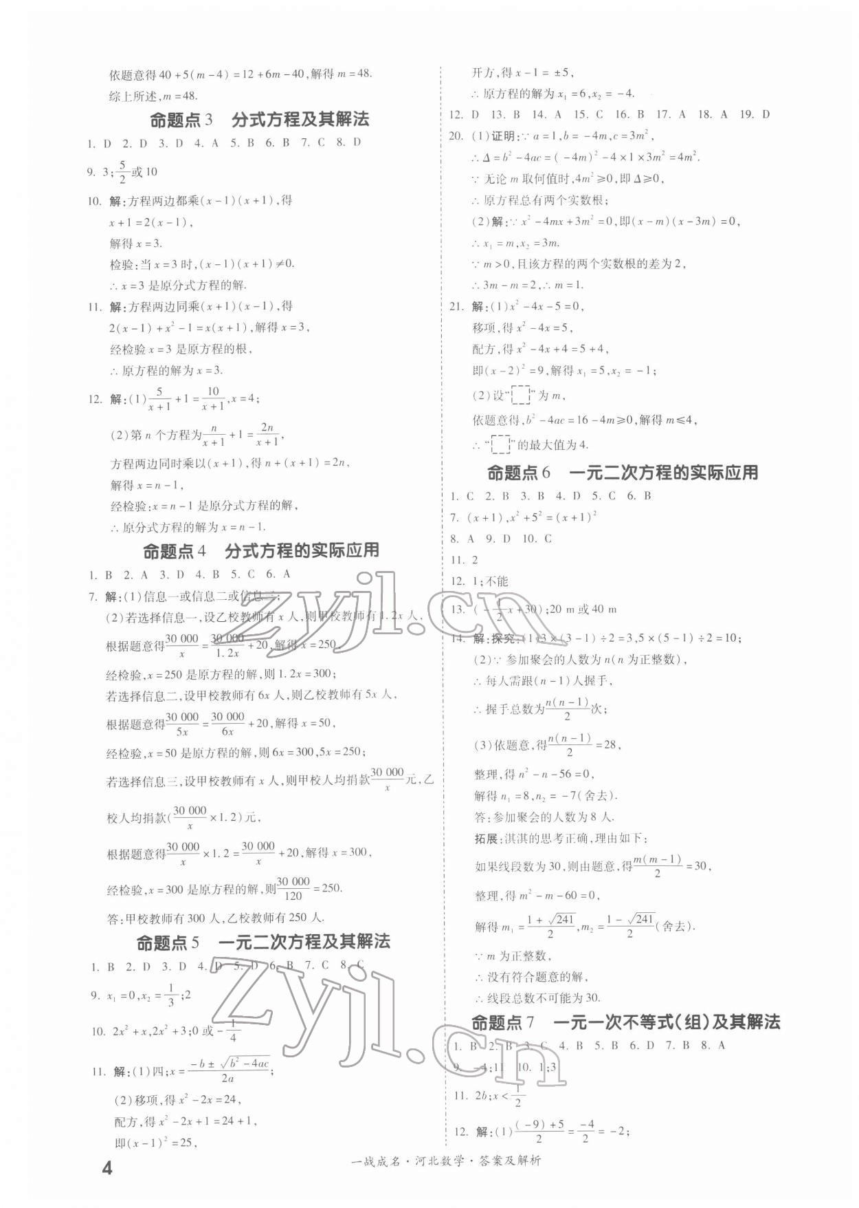 2022年一战成名考前新方案数学河北专版 第4页