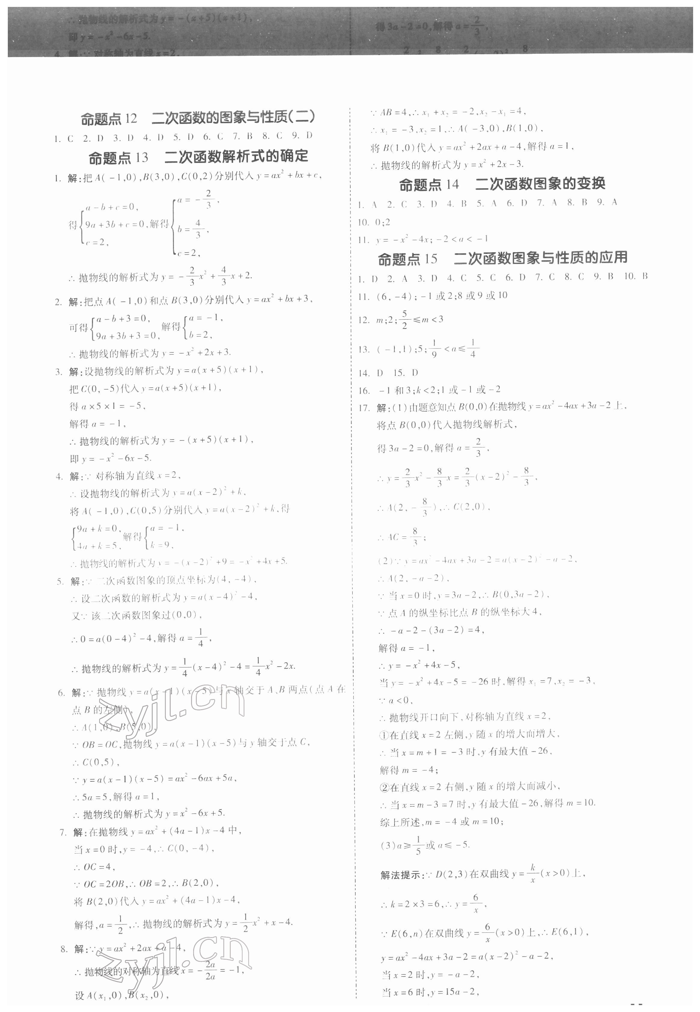 2022年一战成名考前新方案数学河北专版 第11页