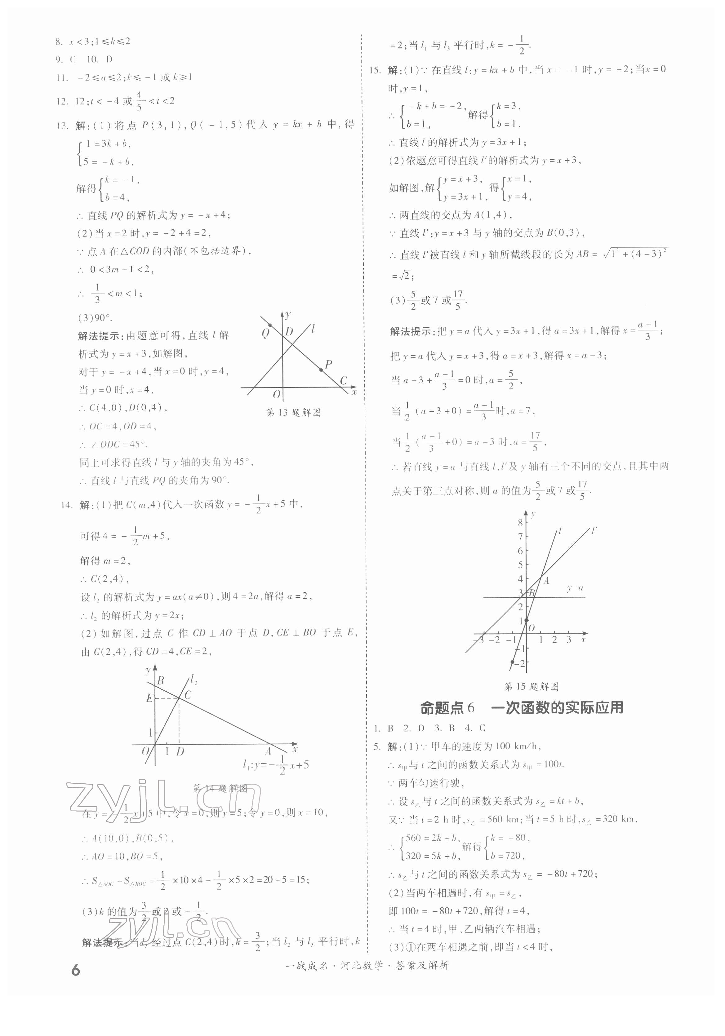 2022年一战成名考前新方案数学河北专版 第6页