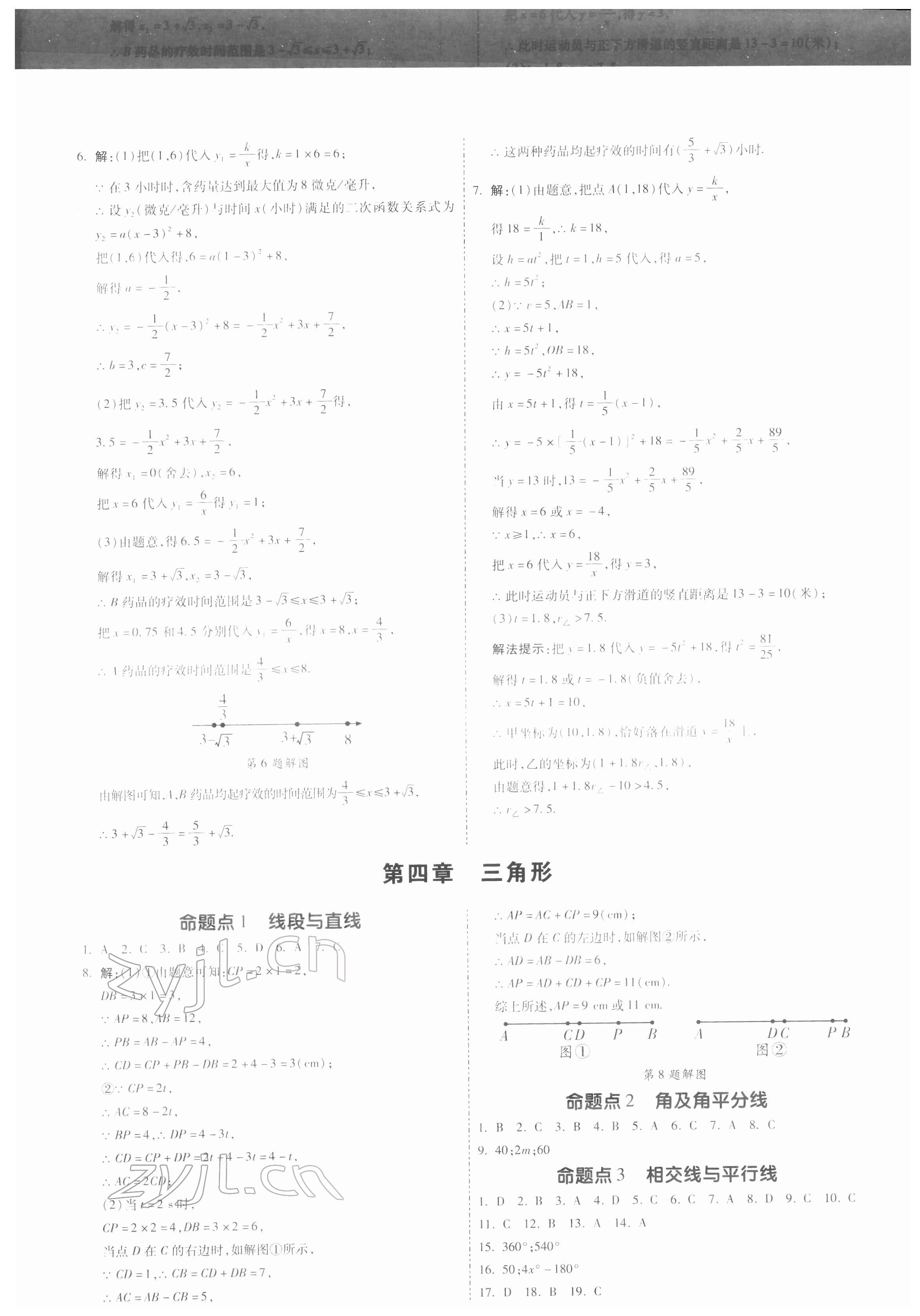 2022年一战成名考前新方案数学河北专版 第13页