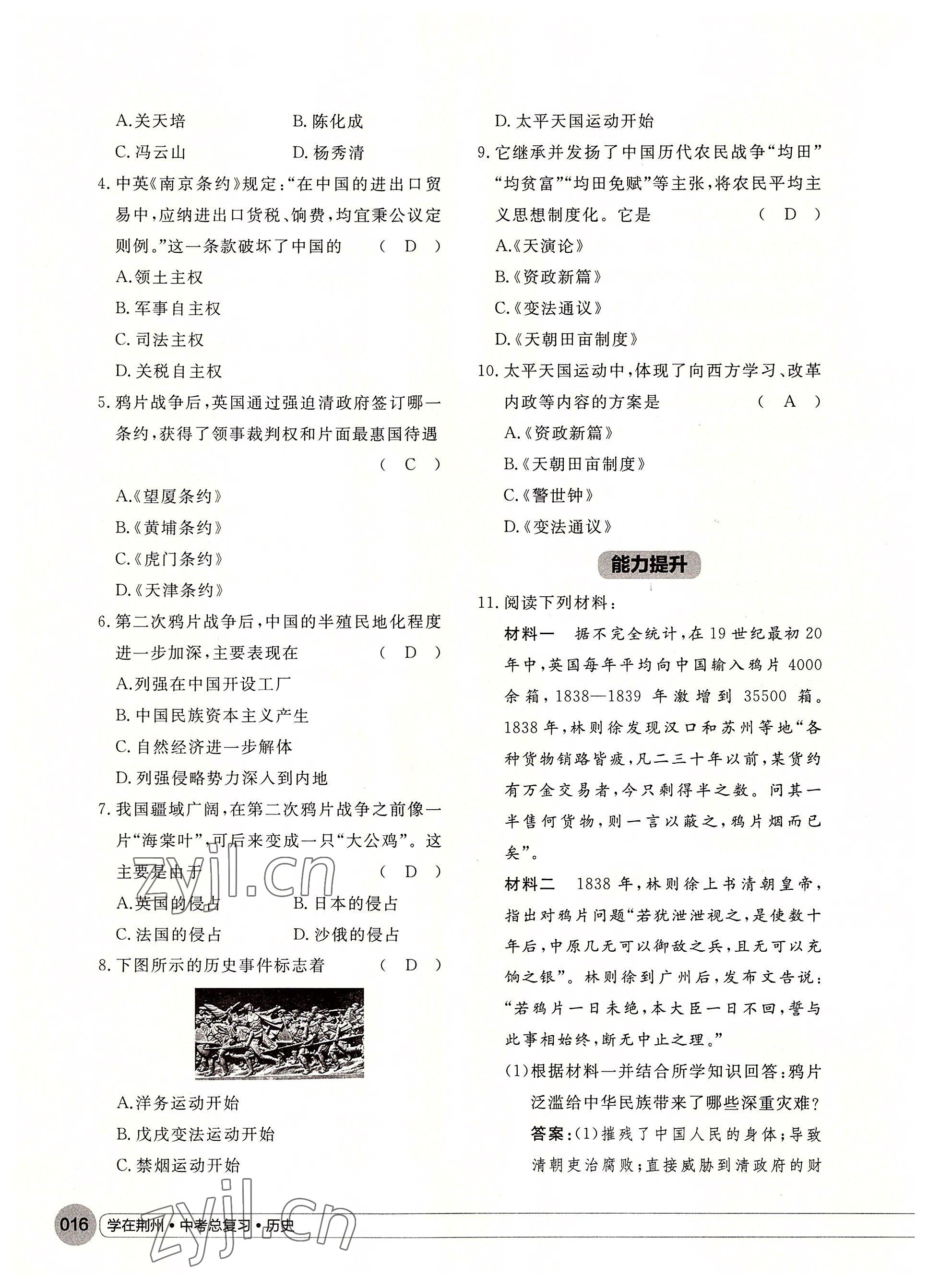 2022年学在荆州中考总复习历史 参考答案第16页