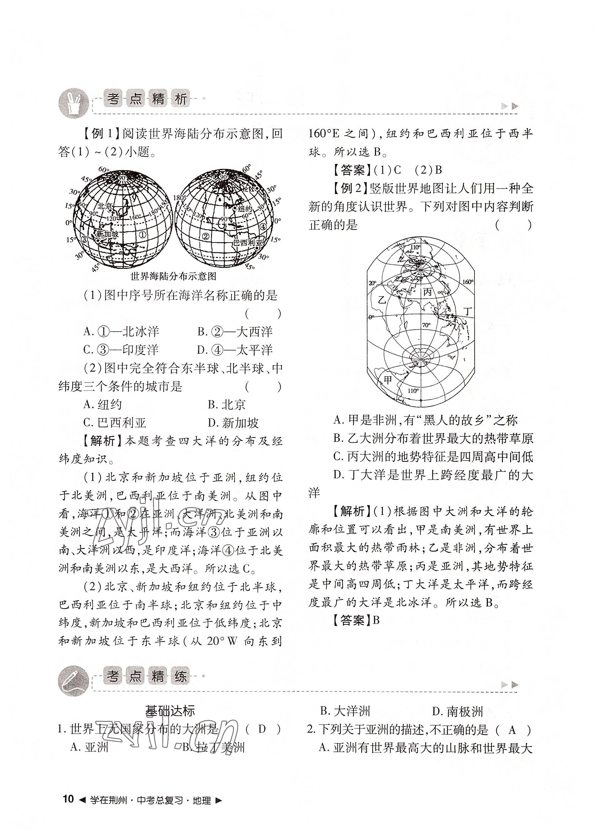 2022年導(dǎo)學(xué)精練中考總復(fù)習(xí)地理荊州專版 參考答案第10頁(yè)