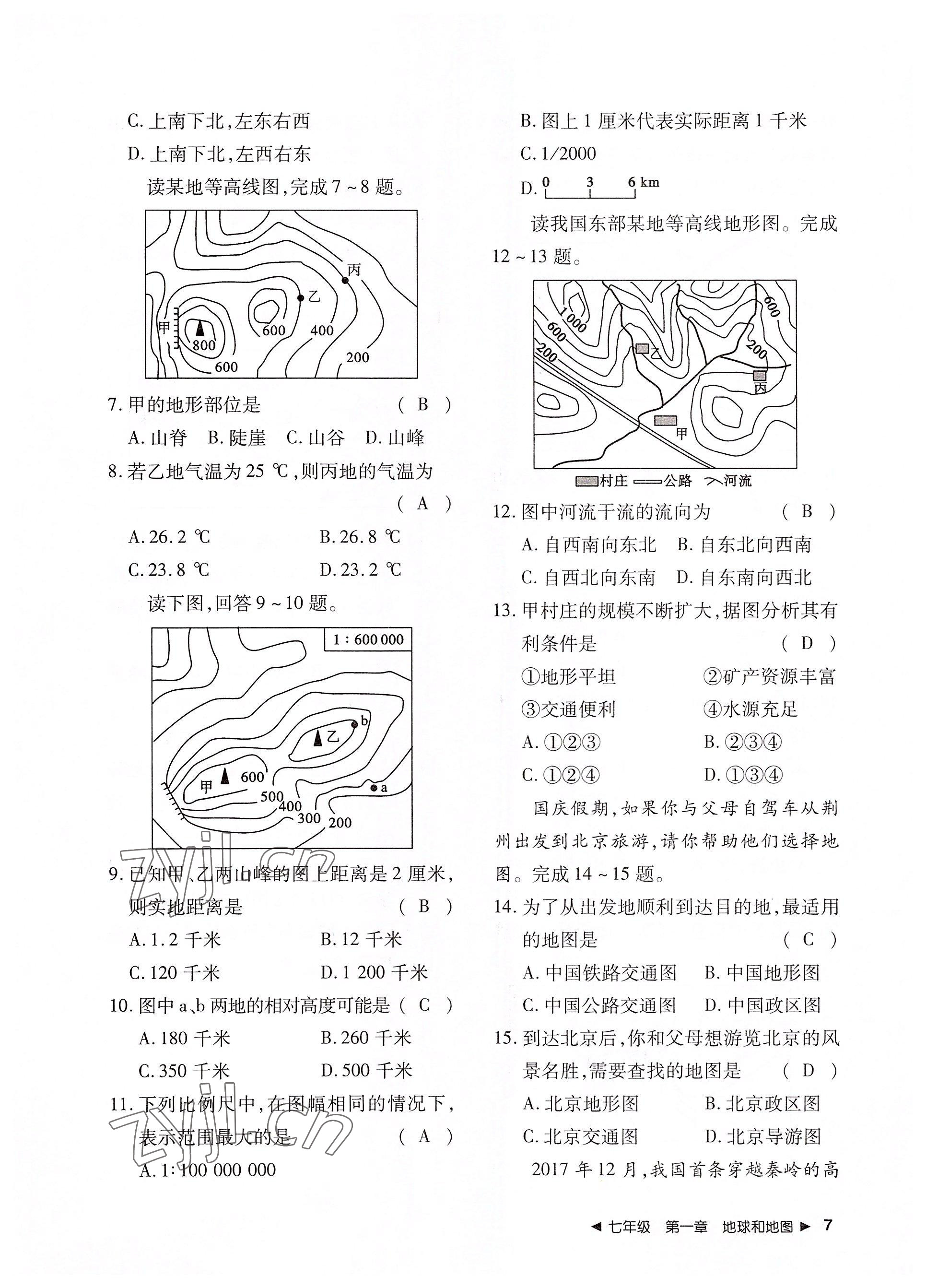 2022年導(dǎo)學(xué)精練中考總復(fù)習(xí)地理荊州專版 參考答案第7頁