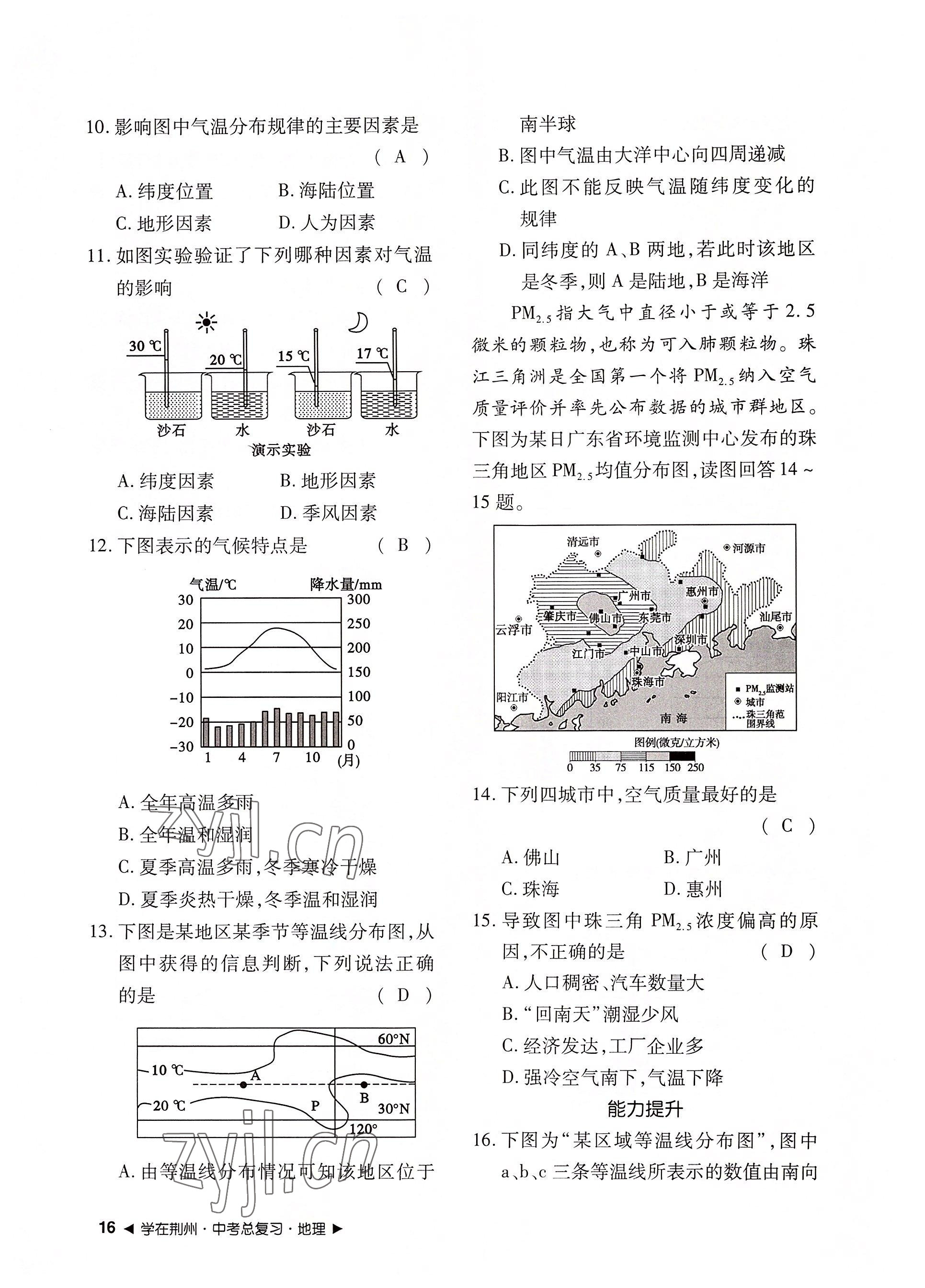 2022年導學精練中考總復習地理荊州專版 參考答案第16頁