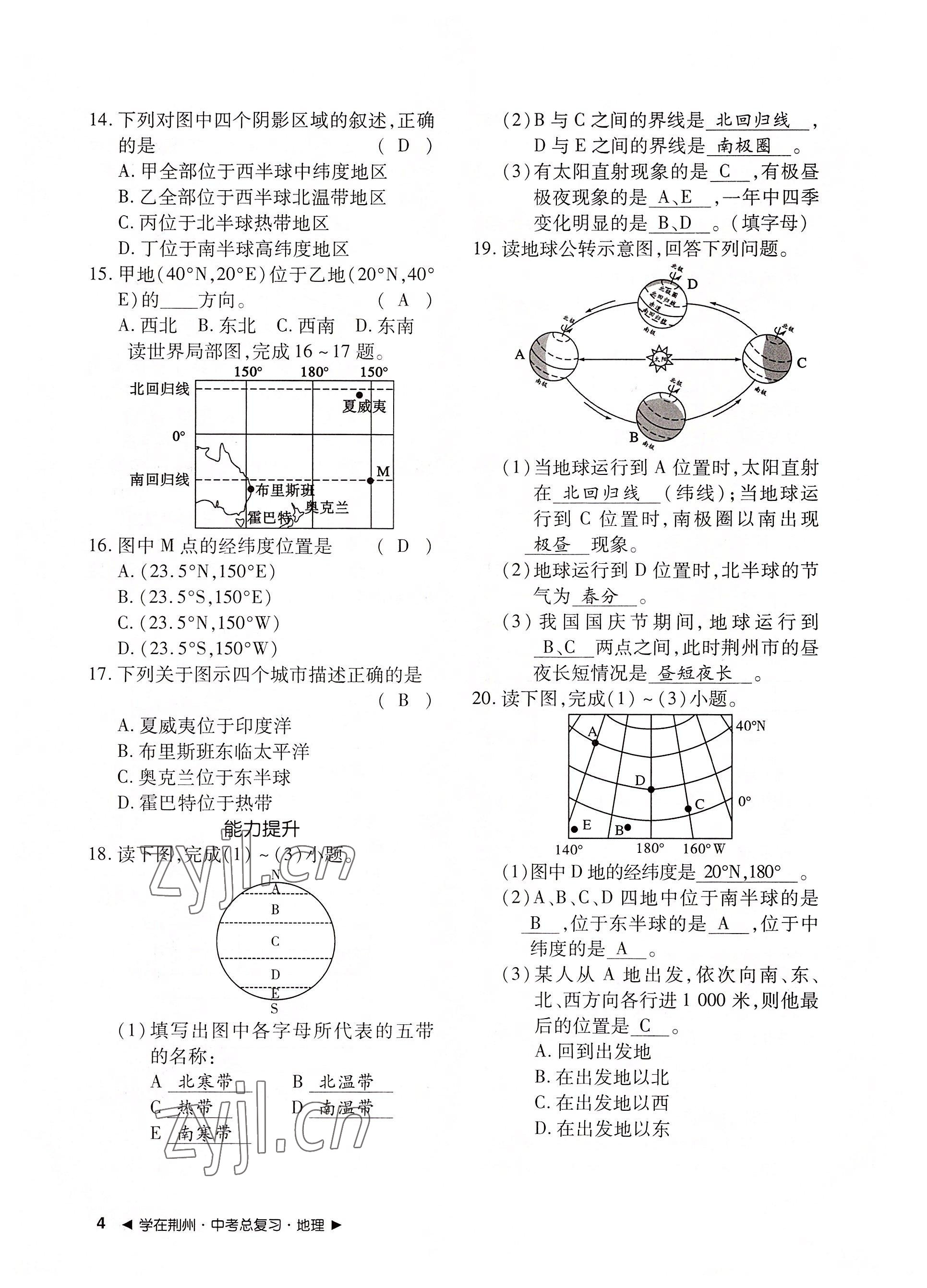 2022年導學精練中考總復習地理荊州專版 參考答案第4頁