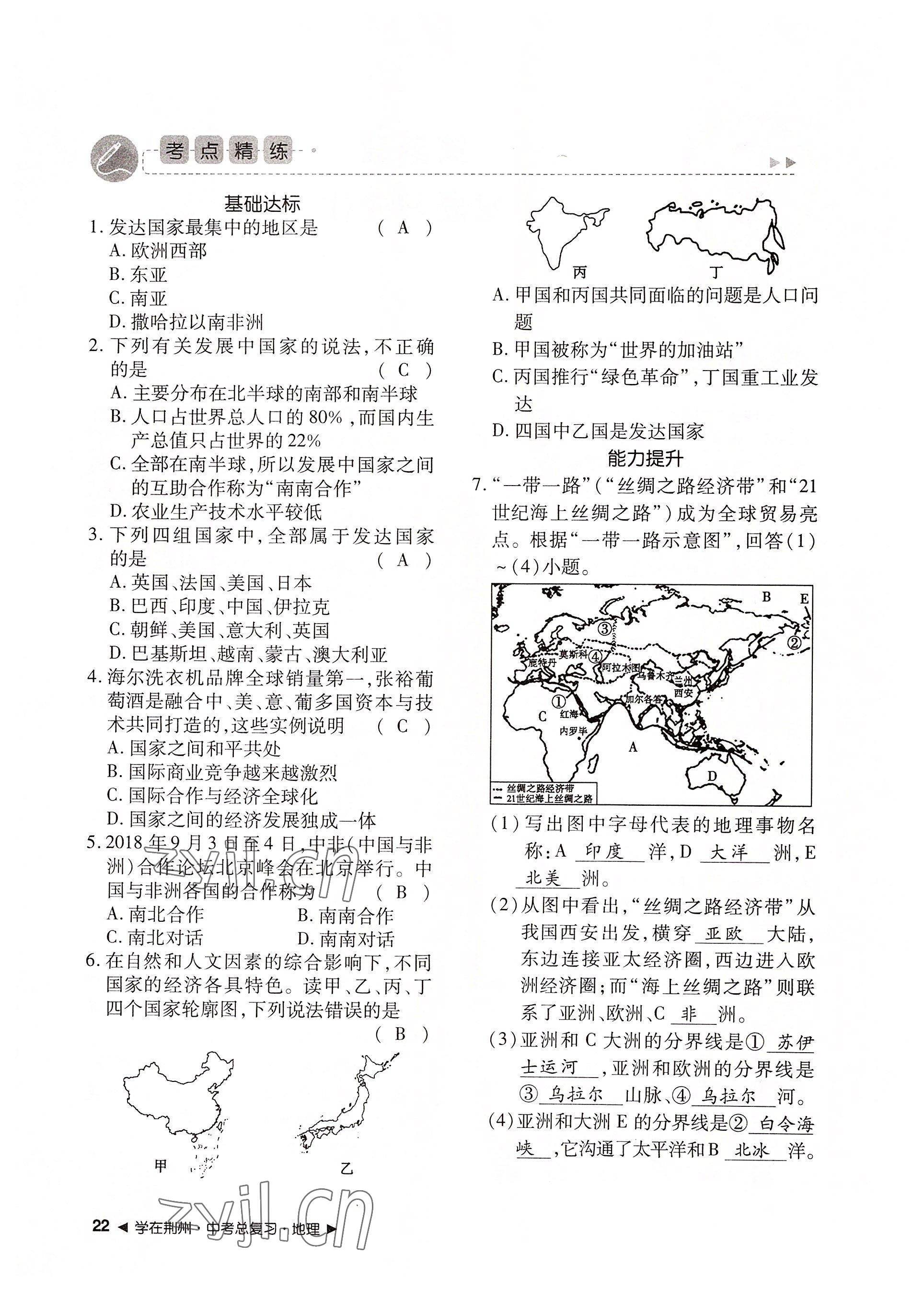 2022年導(dǎo)學(xué)精練中考總復(fù)習(xí)地理荊州專版 參考答案第22頁