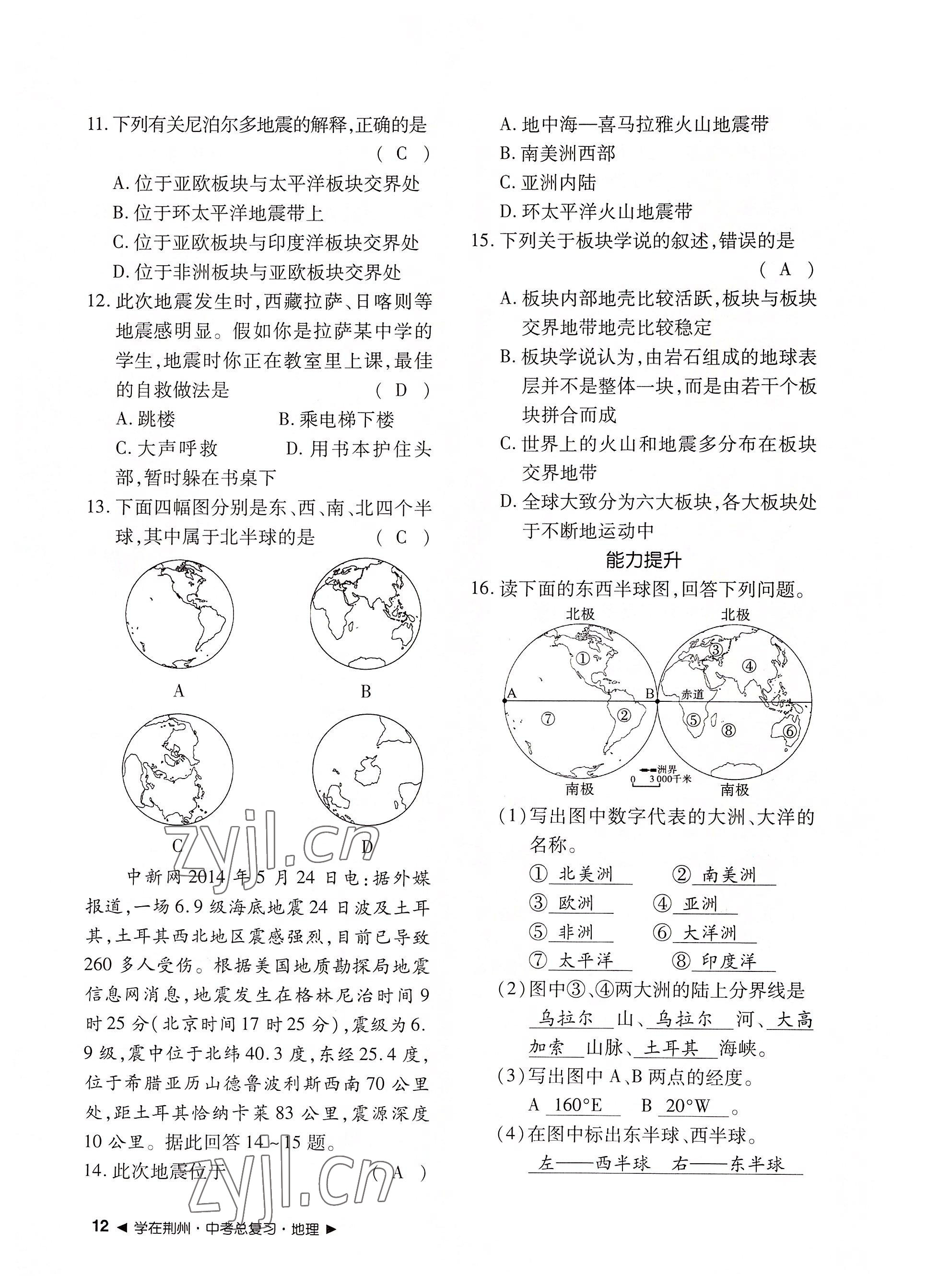 2022年導(dǎo)學(xué)精練中考總復(fù)習(xí)地理荊州專版 參考答案第12頁