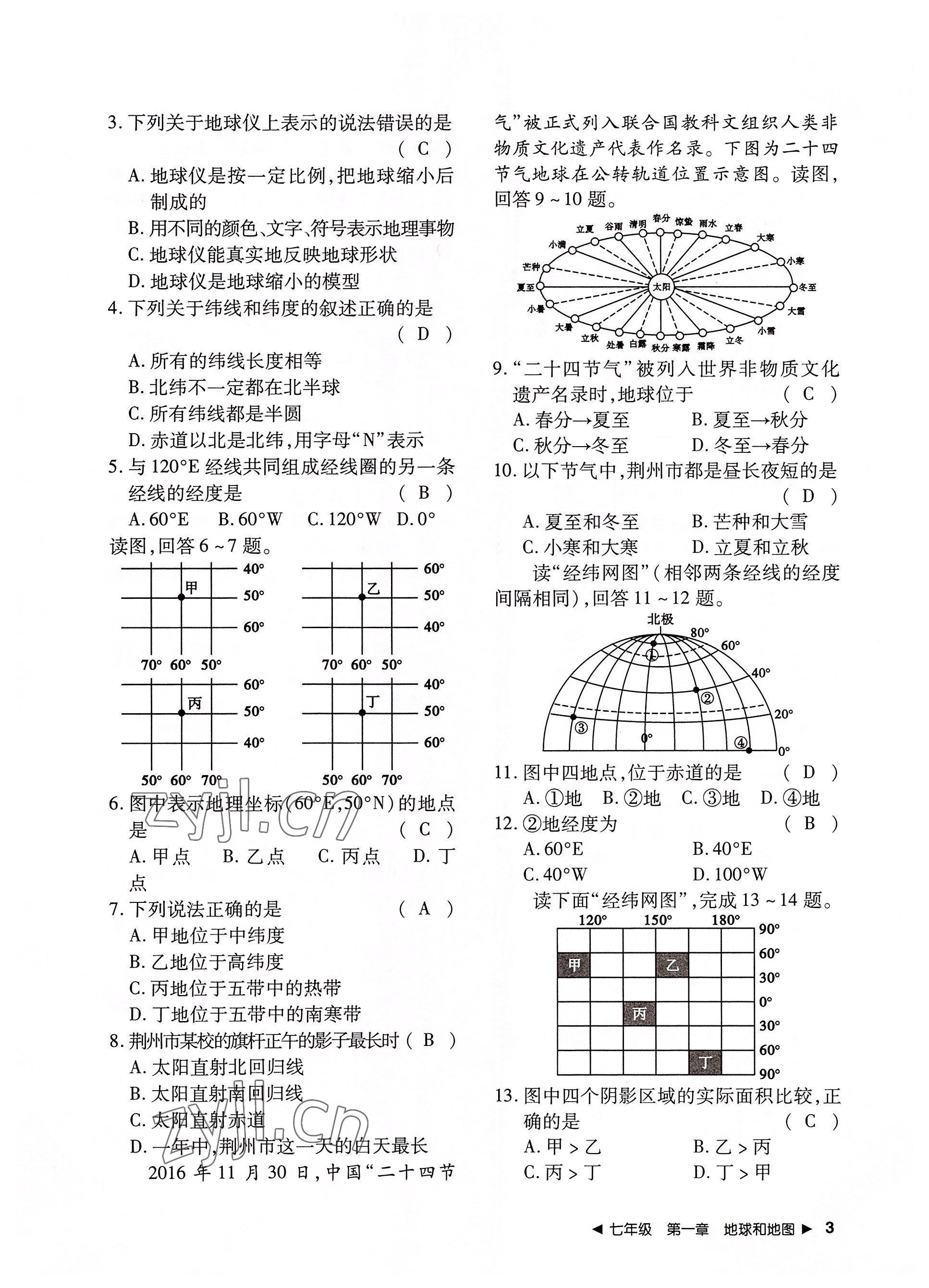 2022年導學精練中考總復習地理荊州專版 參考答案第3頁