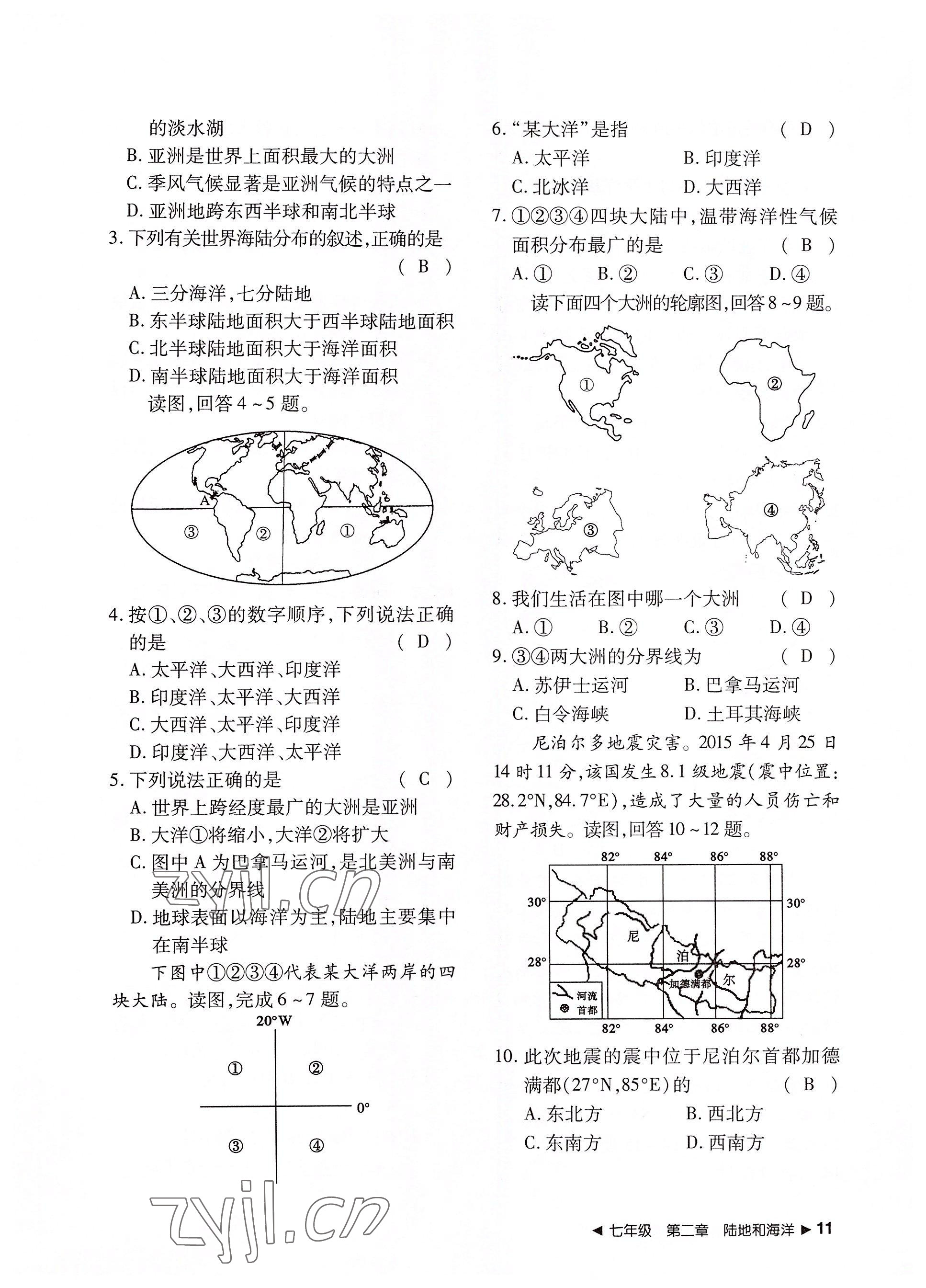 2022年導(dǎo)學(xué)精練中考總復(fù)習(xí)地理荊州專版 參考答案第11頁(yè)