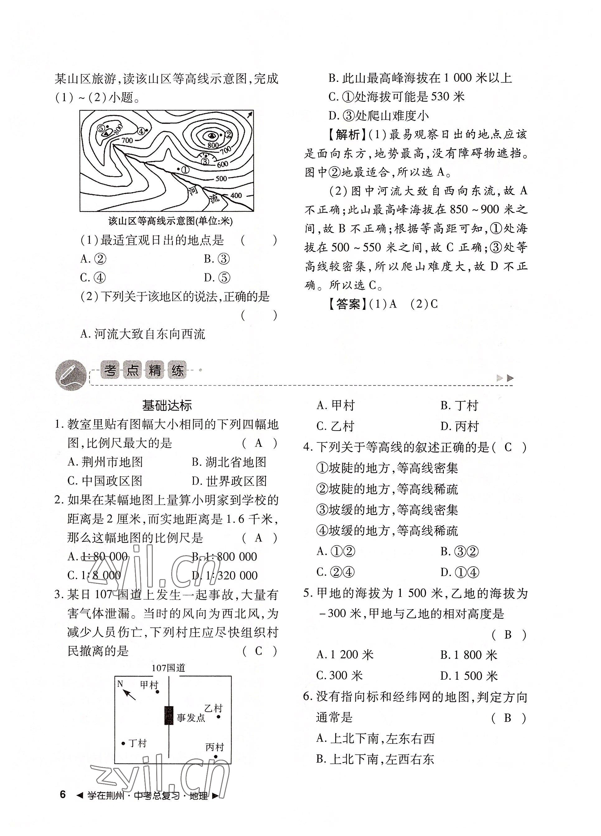 2022年導(dǎo)學(xué)精練中考總復(fù)習(xí)地理荊州專版 參考答案第6頁(yè)