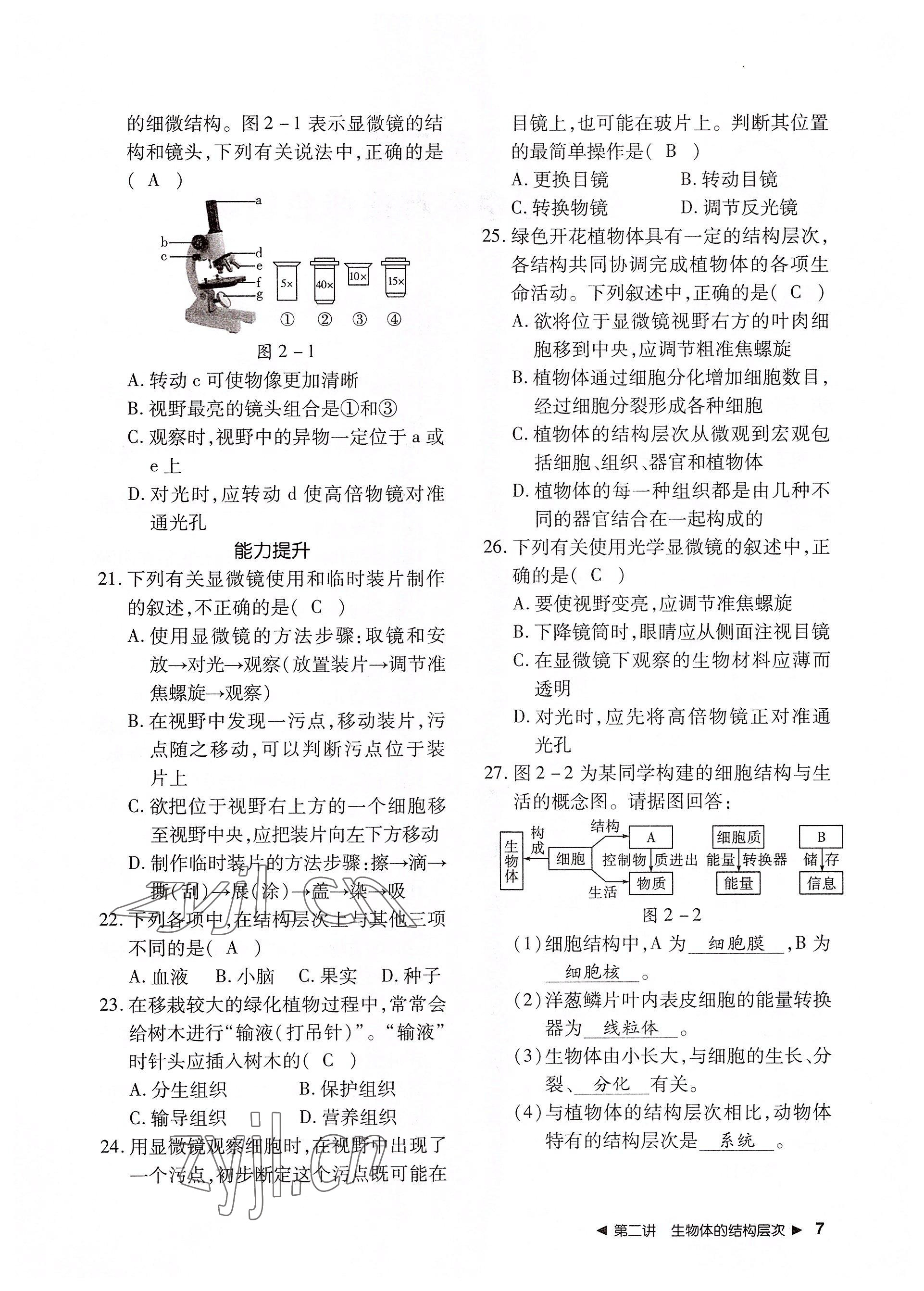 2022年導學精練中考總復習生物荊州專版 參考答案第7頁